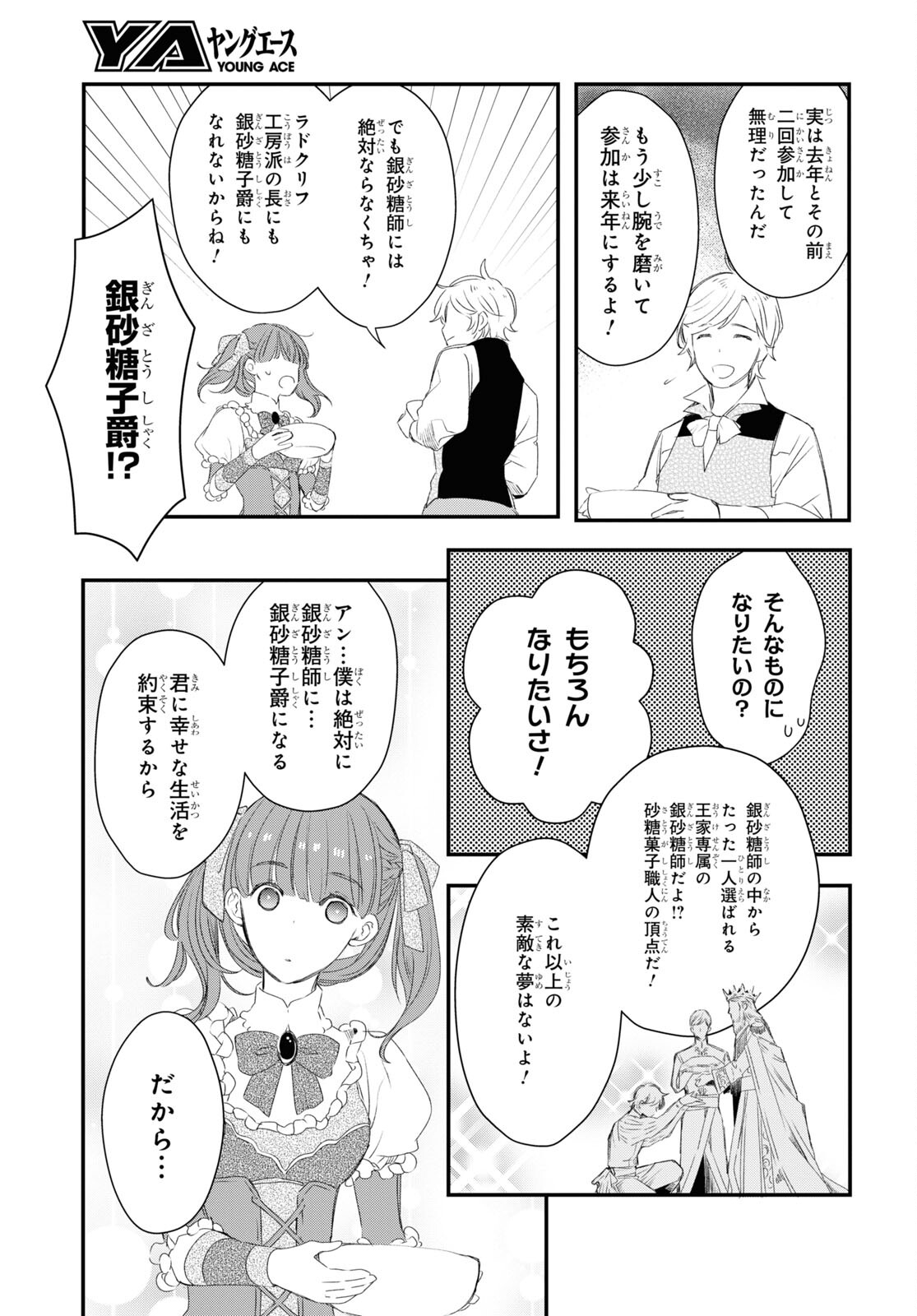 Sugar Apple Fairy Tale (MIKAWA Miri) Chapter 4 13ページ