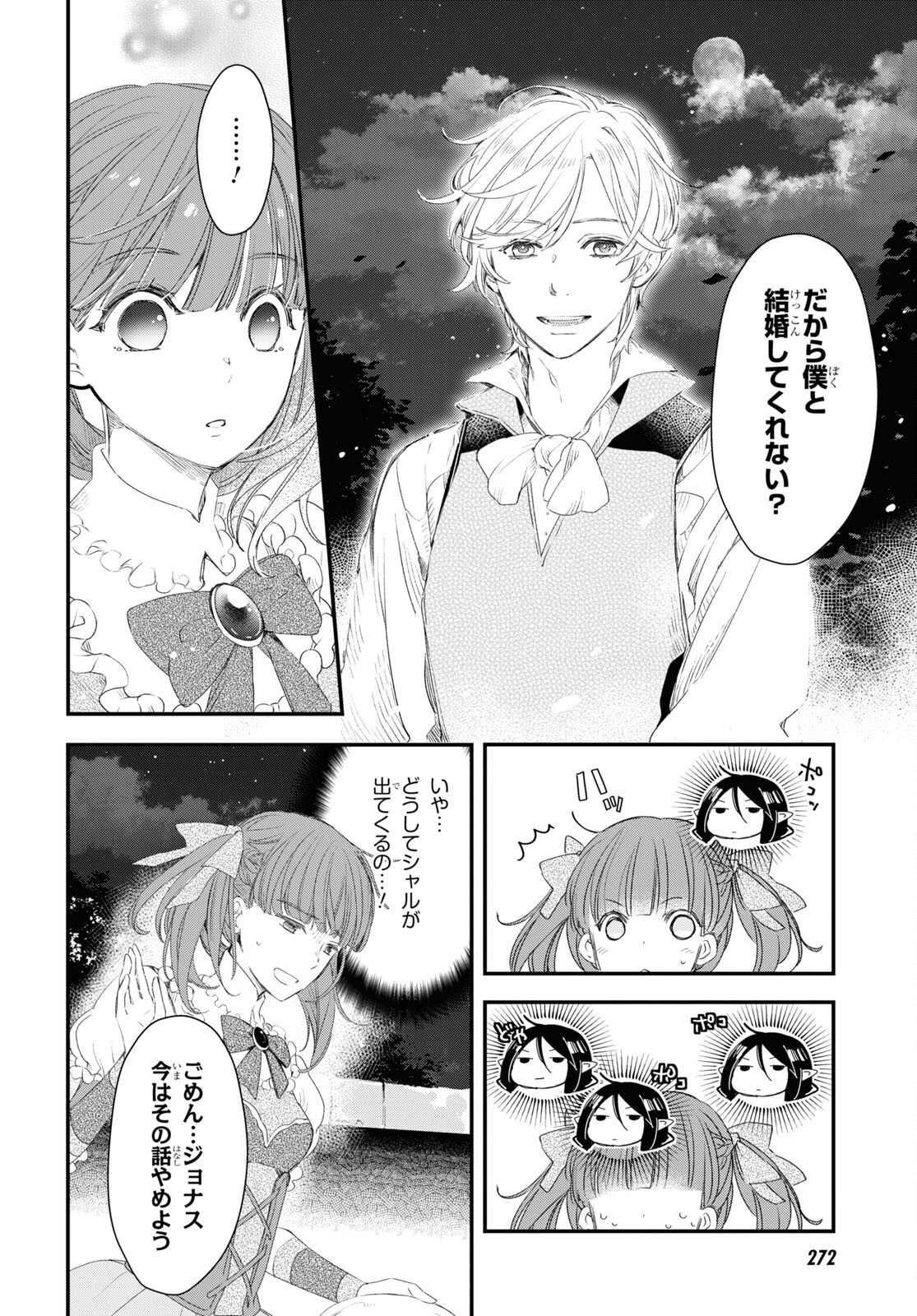 Sugar Apple Fairy Tale (MIKAWA Miri) Chapter 4 14ページ