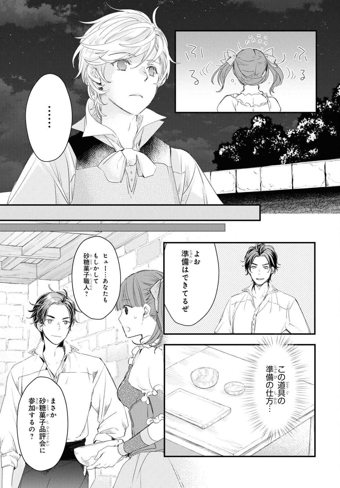 Sugar Apple Fairy Tale (MIKAWA Miri) Chapter 4 15ページ