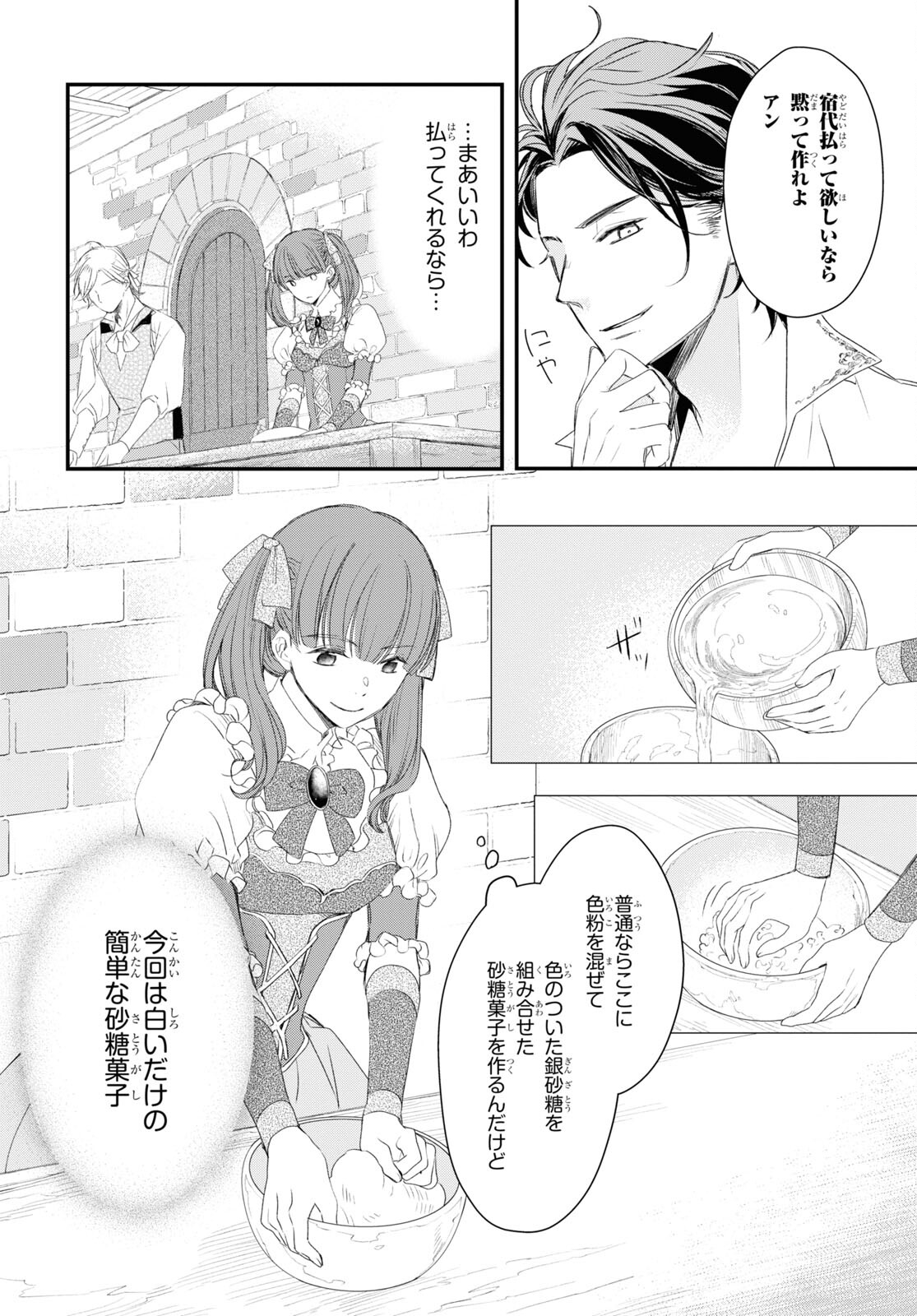 Sugar Apple Fairy Tale (MIKAWA Miri) Chapter 4 16ページ