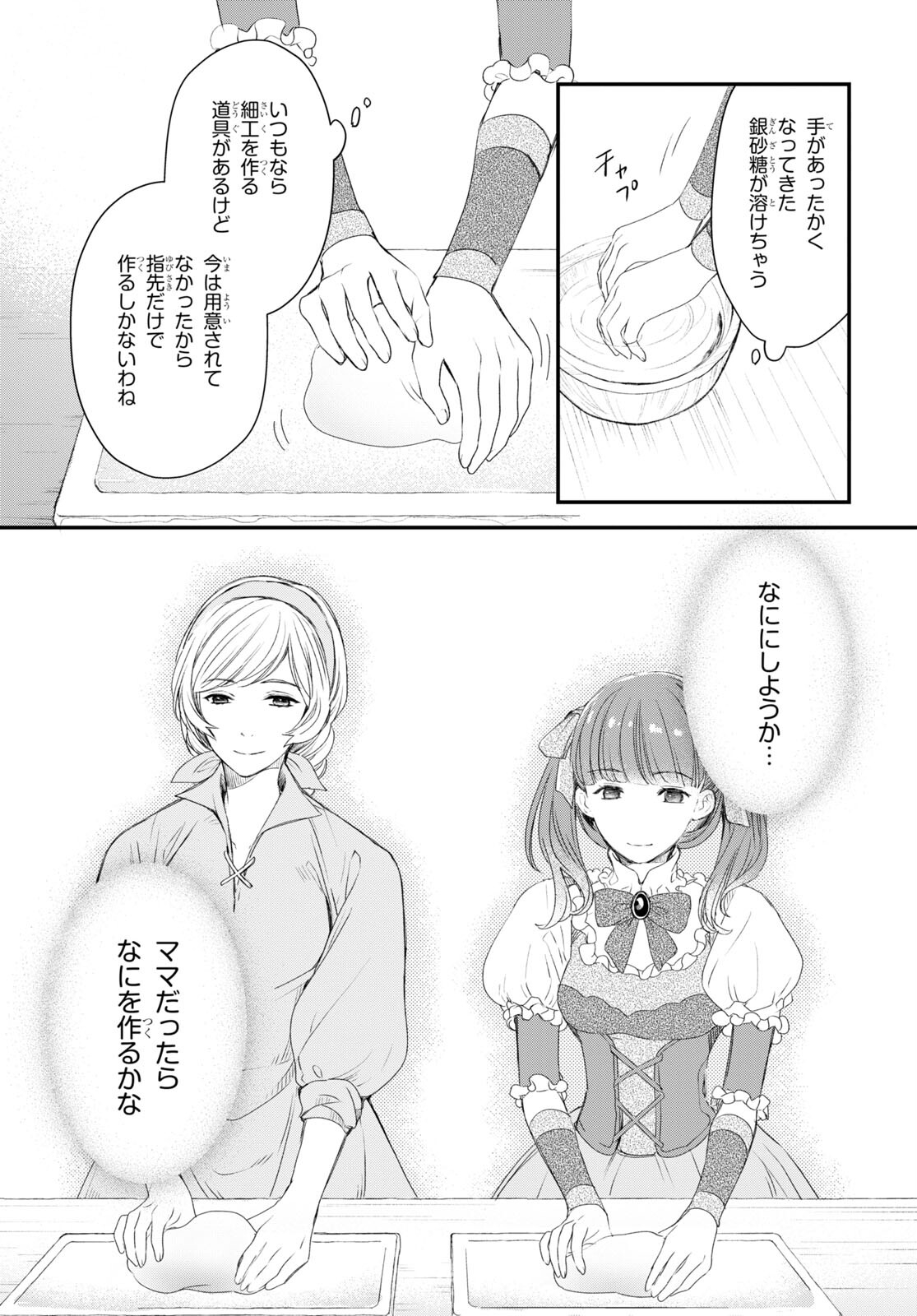 Sugar Apple Fairy Tale (MIKAWA Miri) Chapter 4 17ページ