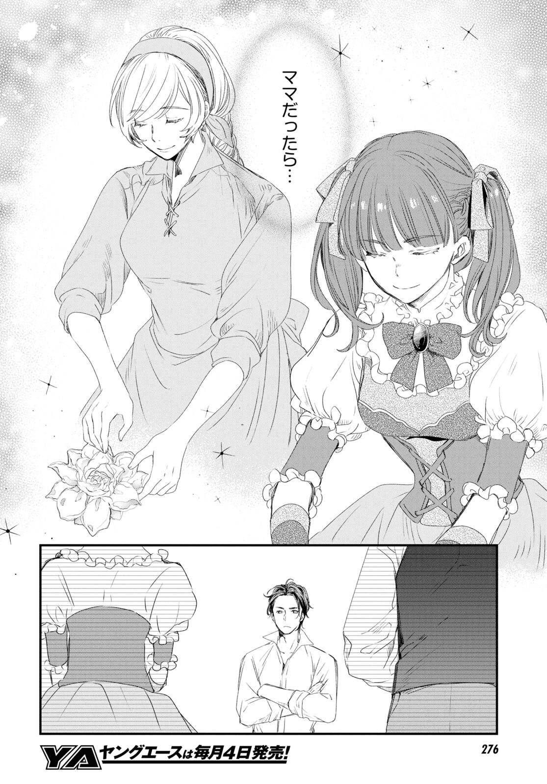 Sugar Apple Fairy Tale (MIKAWA Miri) Chapter 4 18ページ