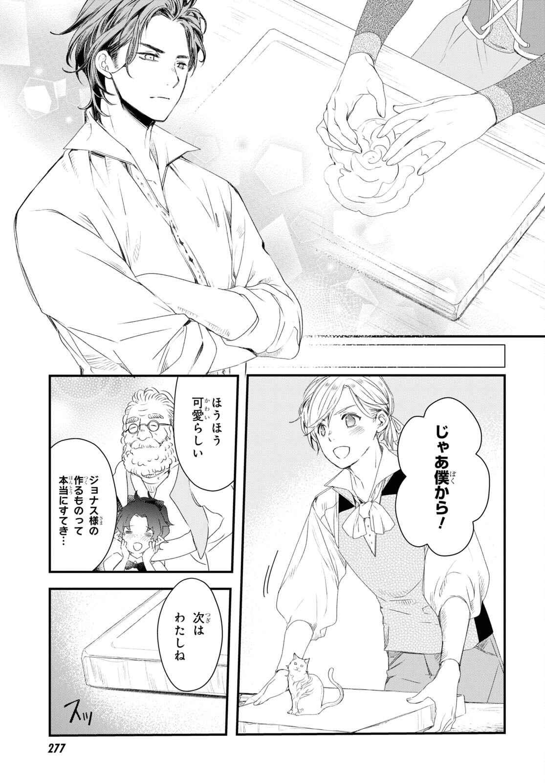 Sugar Apple Fairy Tale (MIKAWA Miri) Chapter 4 19ページ