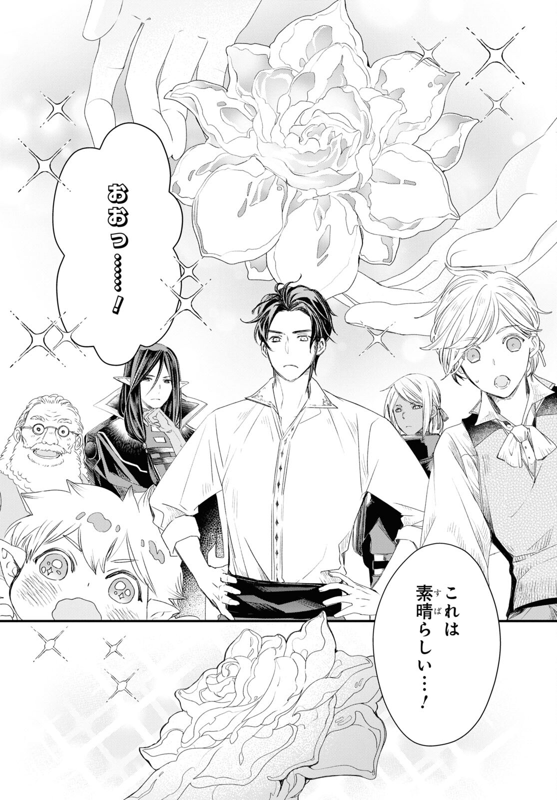Sugar Apple Fairy Tale (MIKAWA Miri) Chapter 4 20ページ