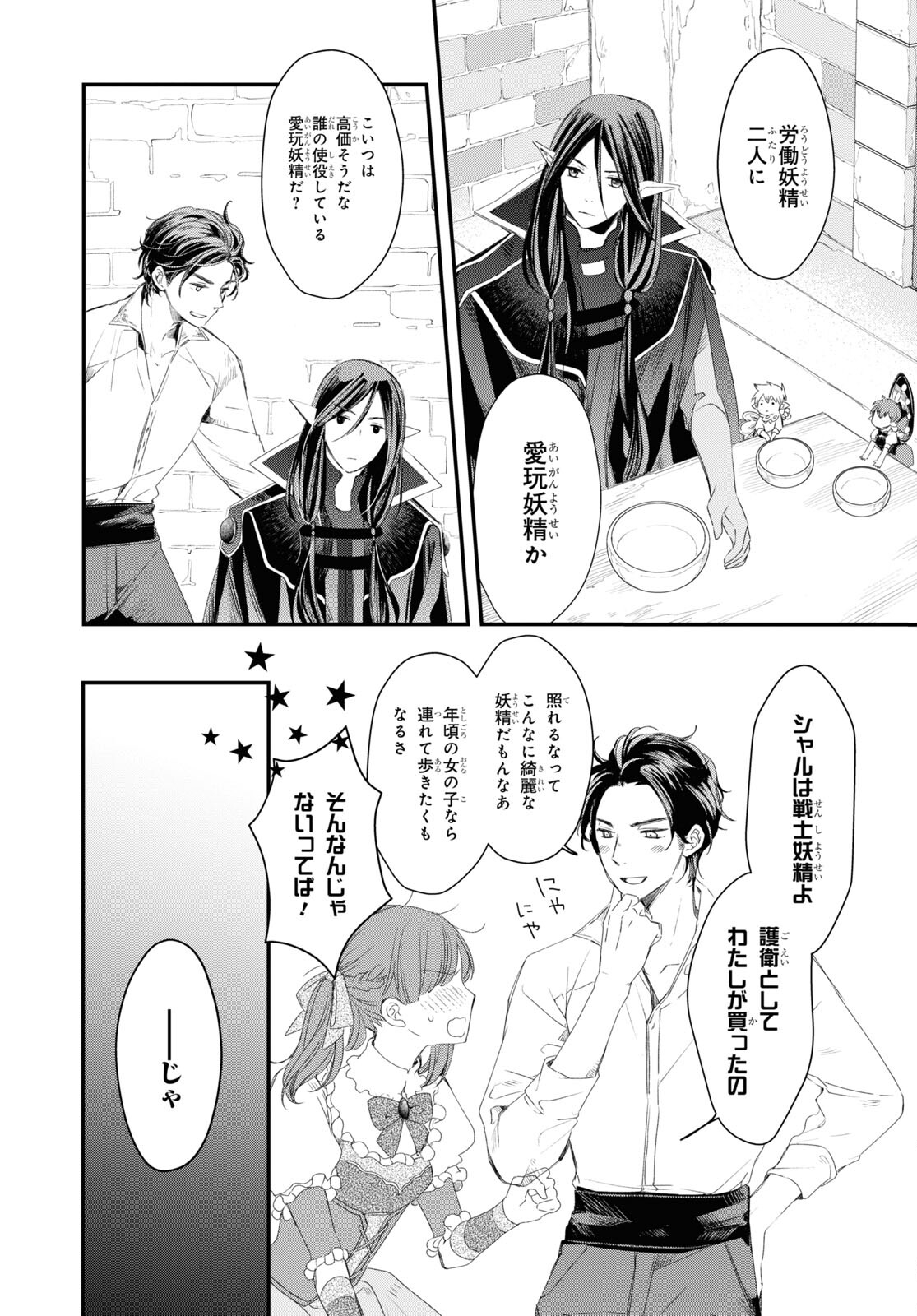 Sugar Apple Fairy Tale (MIKAWA Miri) Chapter 4 3ページ