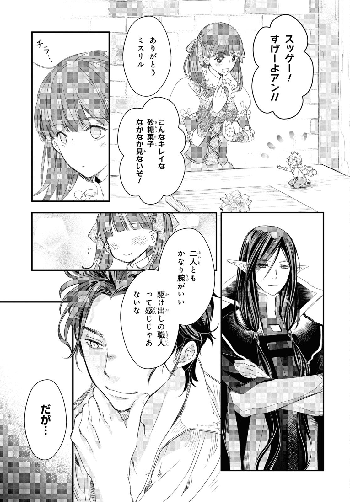 Sugar Apple Fairy Tale (MIKAWA Miri) Chapter 4 21ページ