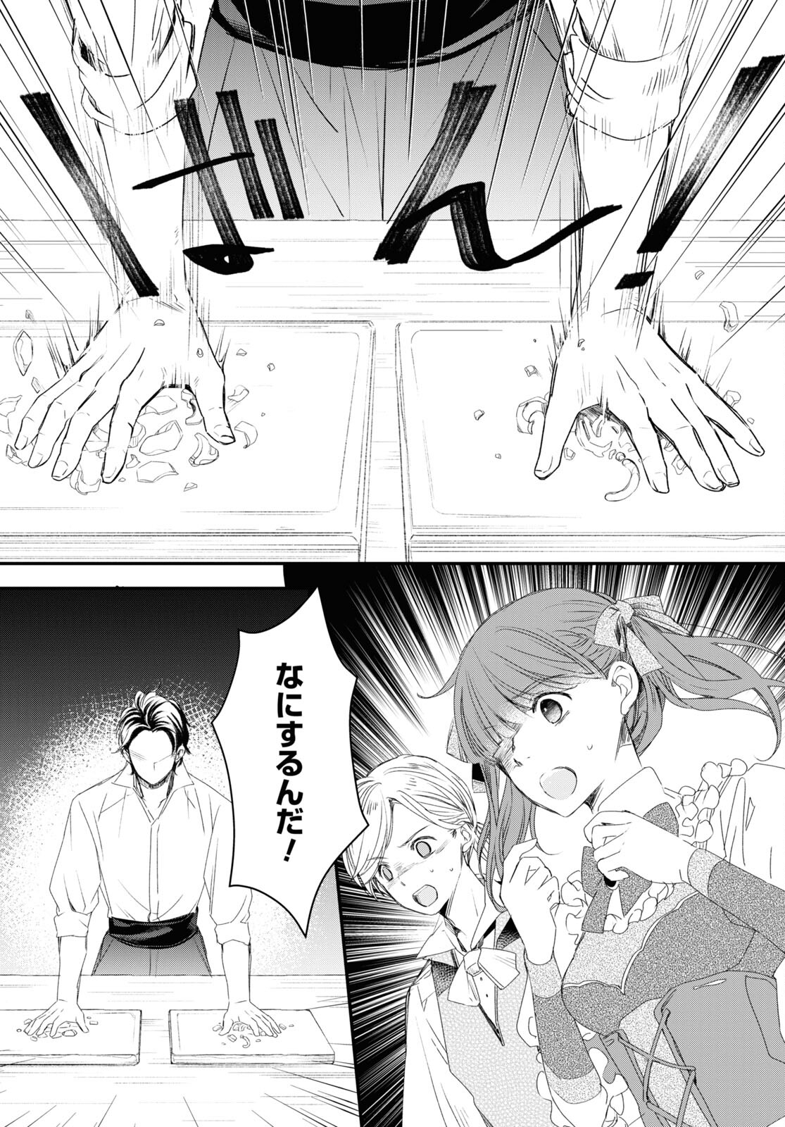Sugar Apple Fairy Tale (MIKAWA Miri) Chapter 4 22ページ