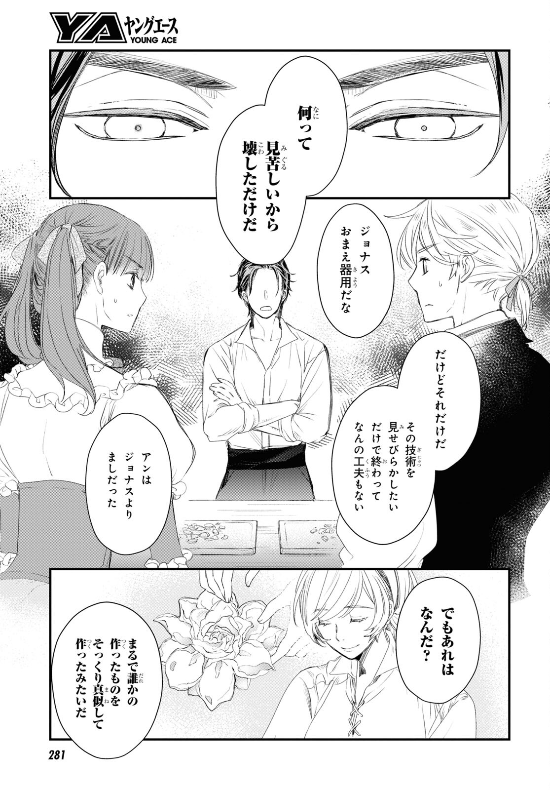 Sugar Apple Fairy Tale (MIKAWA Miri) Chapter 4 23ページ