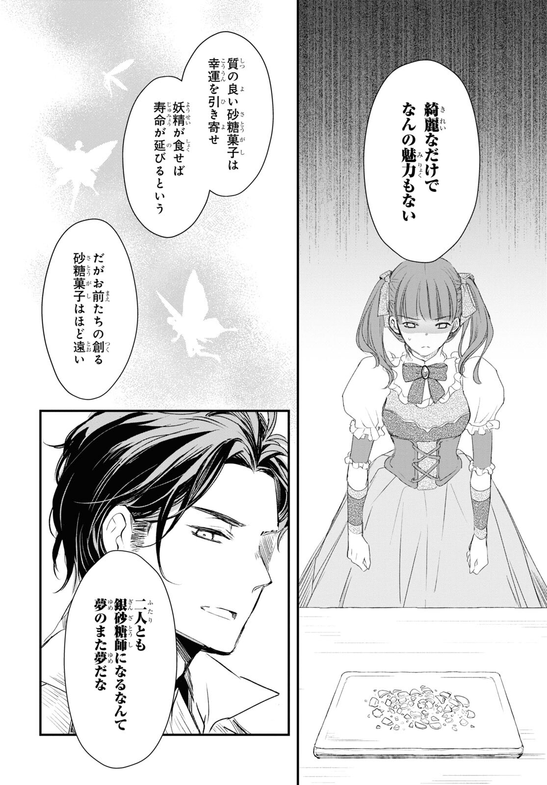 Sugar Apple Fairy Tale (MIKAWA Miri) Chapter 4 24ページ
