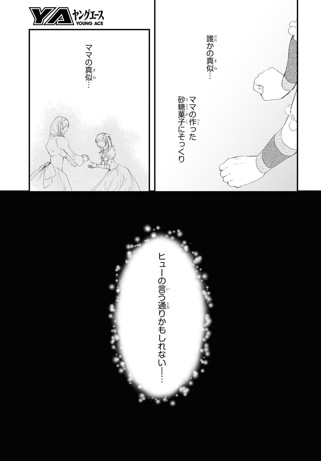 Sugar Apple Fairy Tale (MIKAWA Miri) Chapter 4 25ページ