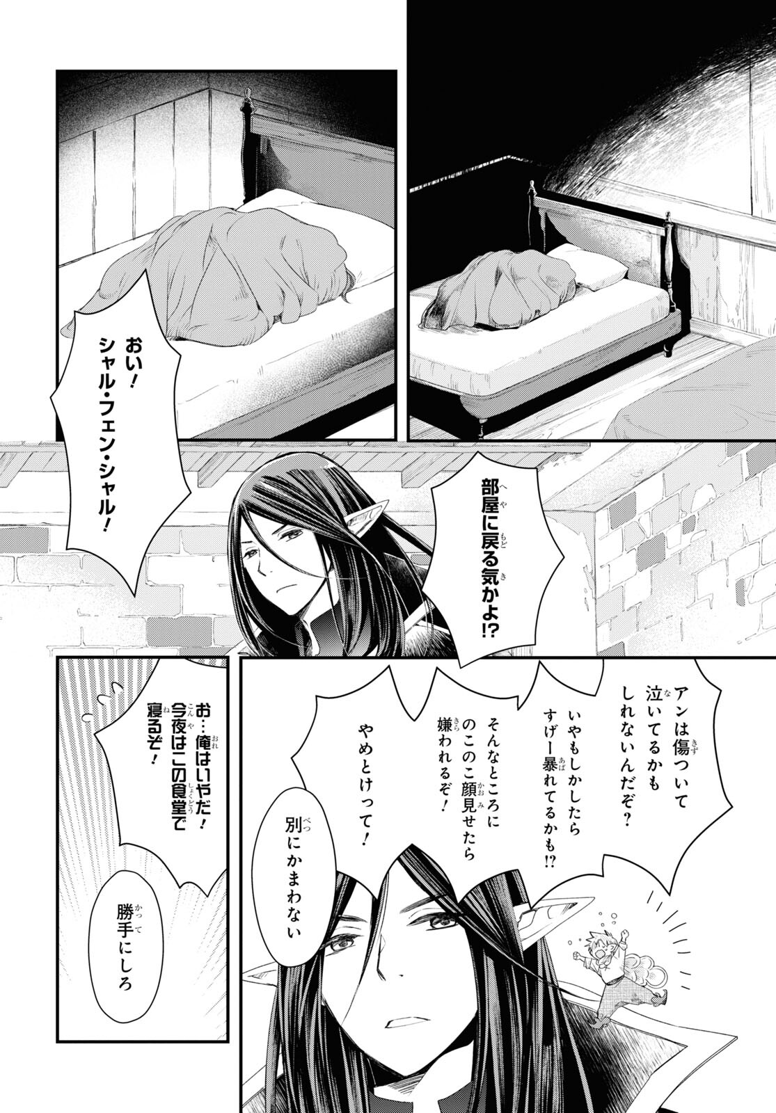 Sugar Apple Fairy Tale (MIKAWA Miri) Chapter 4 26ページ