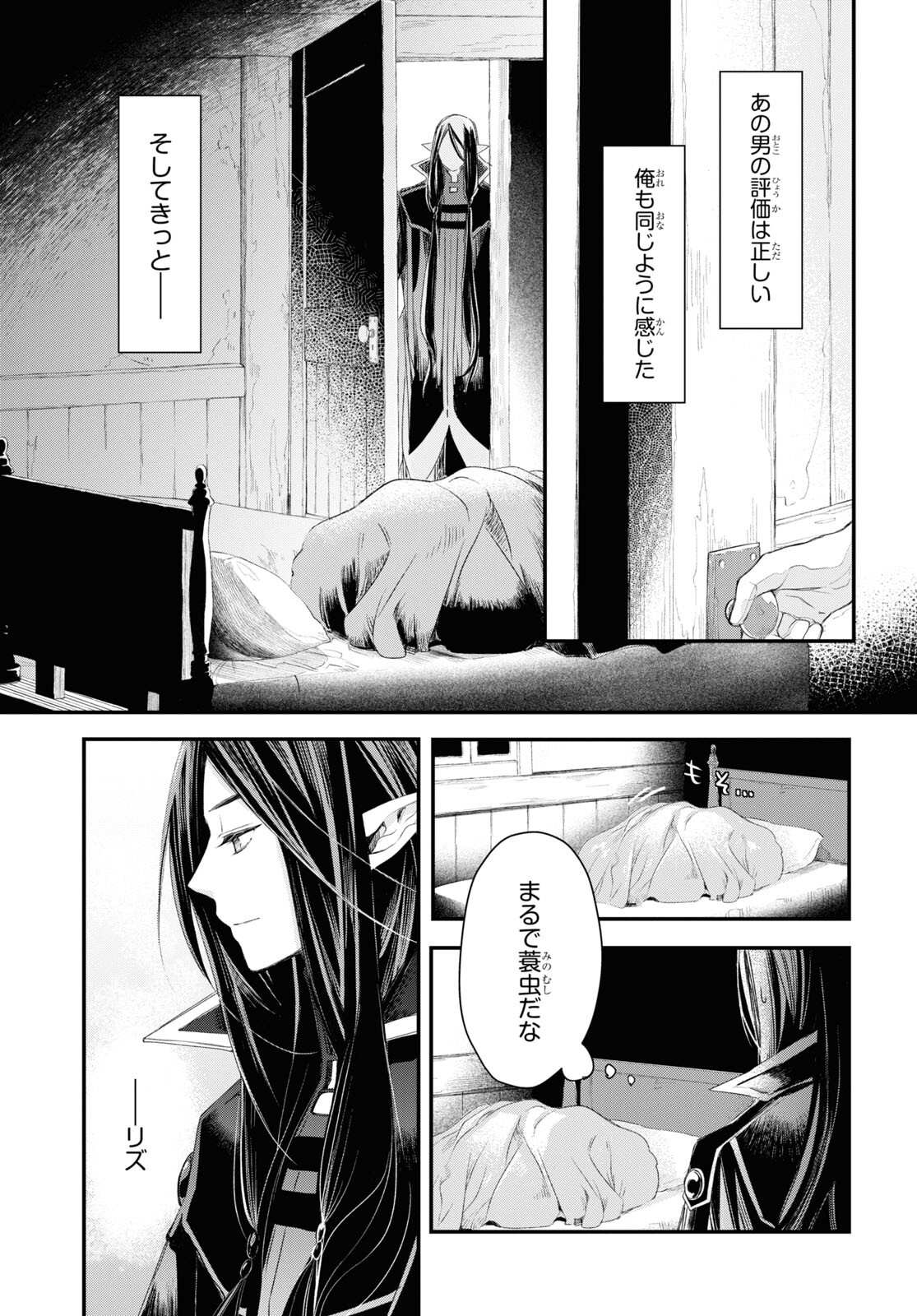 Sugar Apple Fairy Tale (MIKAWA Miri) Chapter 4 27ページ