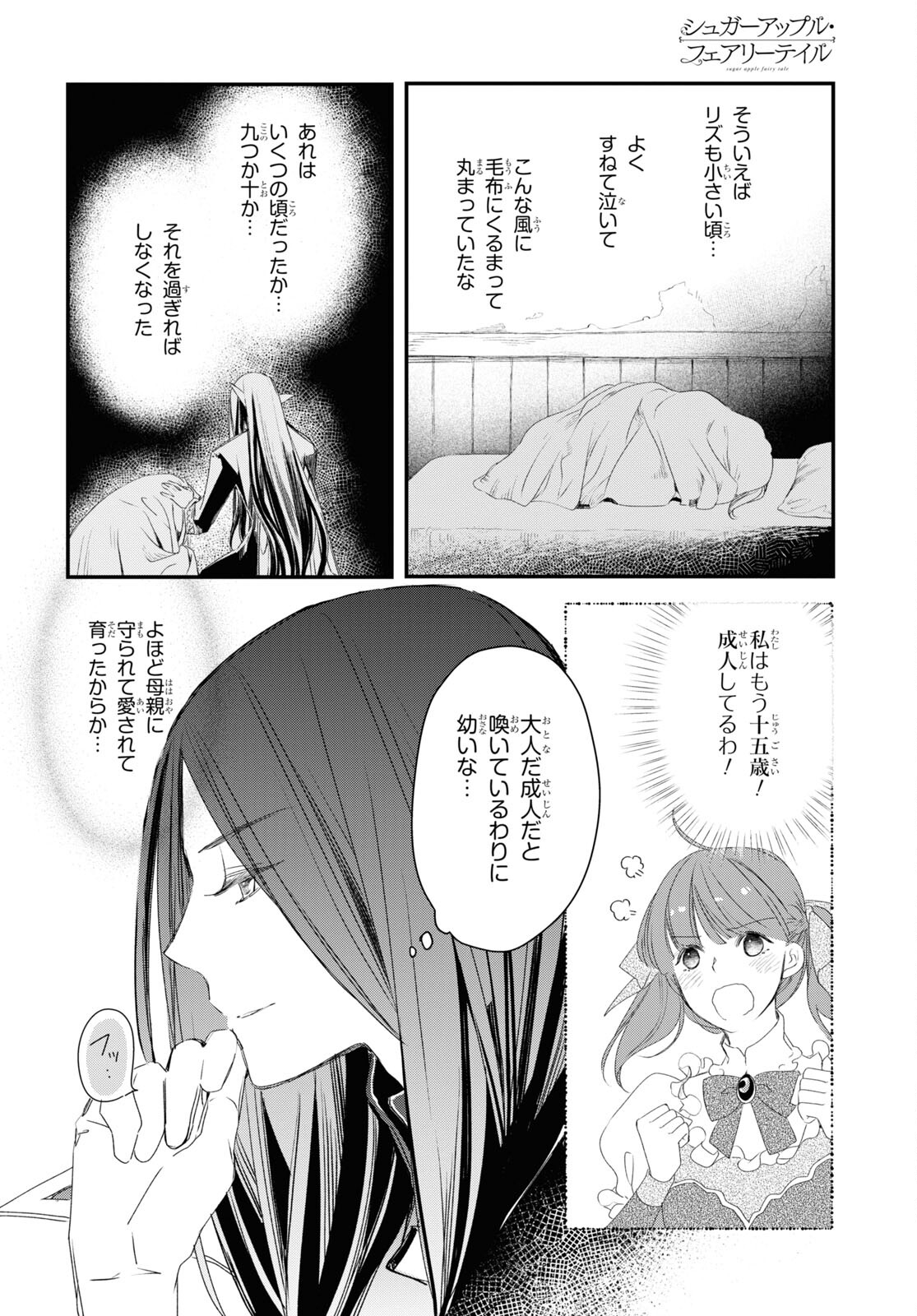 Sugar Apple Fairy Tale (MIKAWA Miri) Chapter 4 28ページ