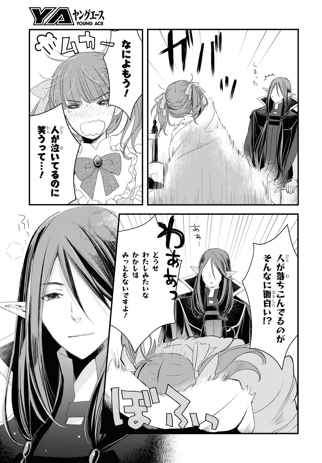 Sugar Apple Fairy Tale (MIKAWA Miri) Chapter 4 29ページ