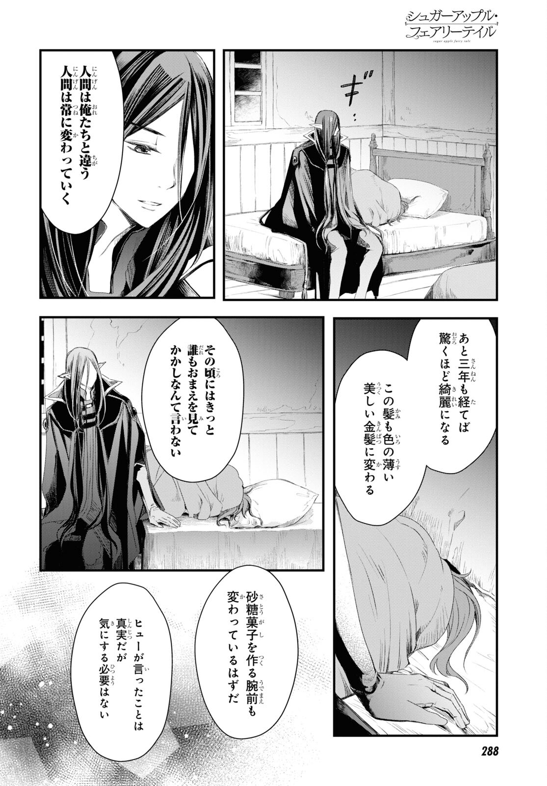 Sugar Apple Fairy Tale (MIKAWA Miri) Chapter 4 30ページ