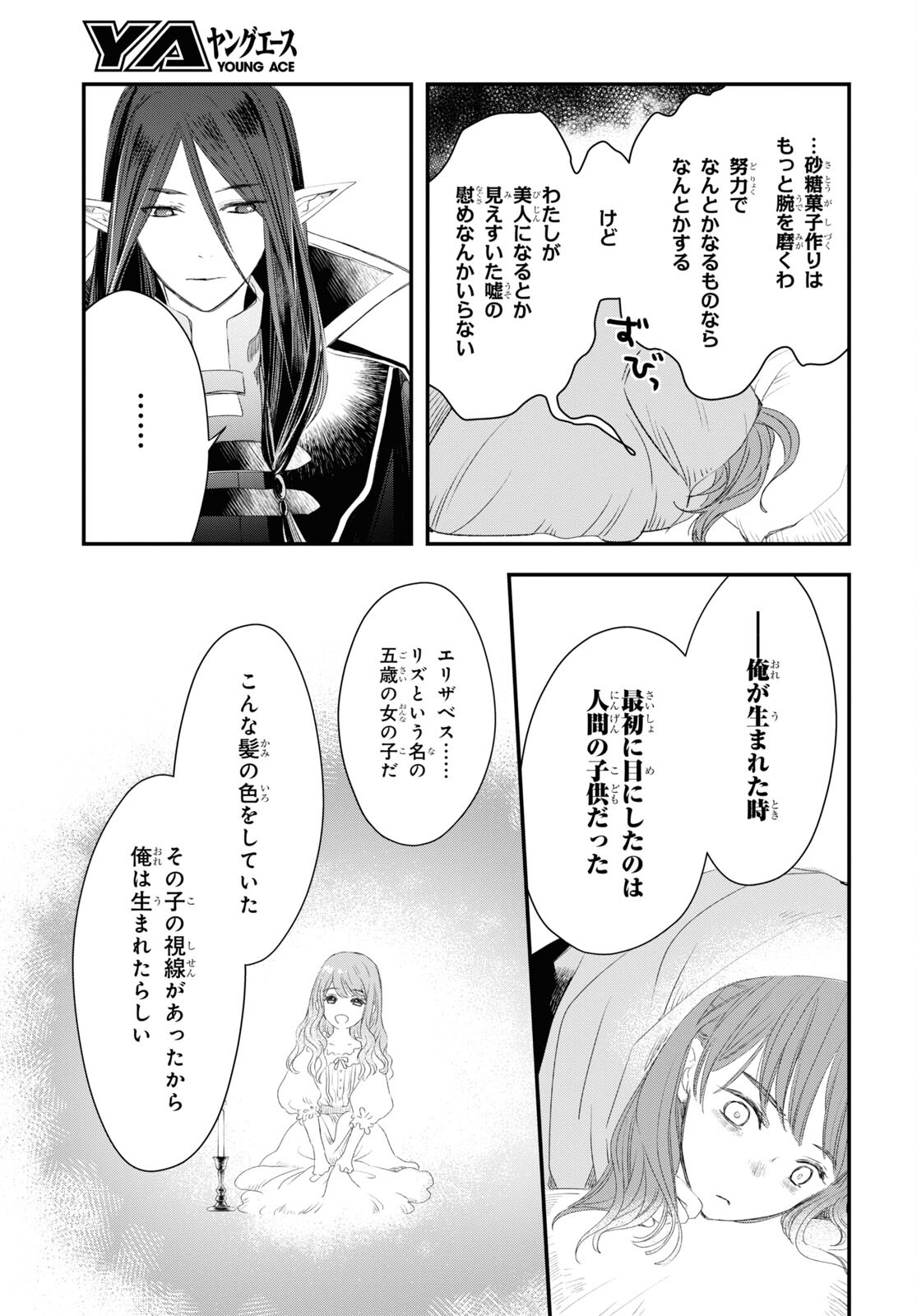 Sugar Apple Fairy Tale (MIKAWA Miri) Chapter 4 31ページ