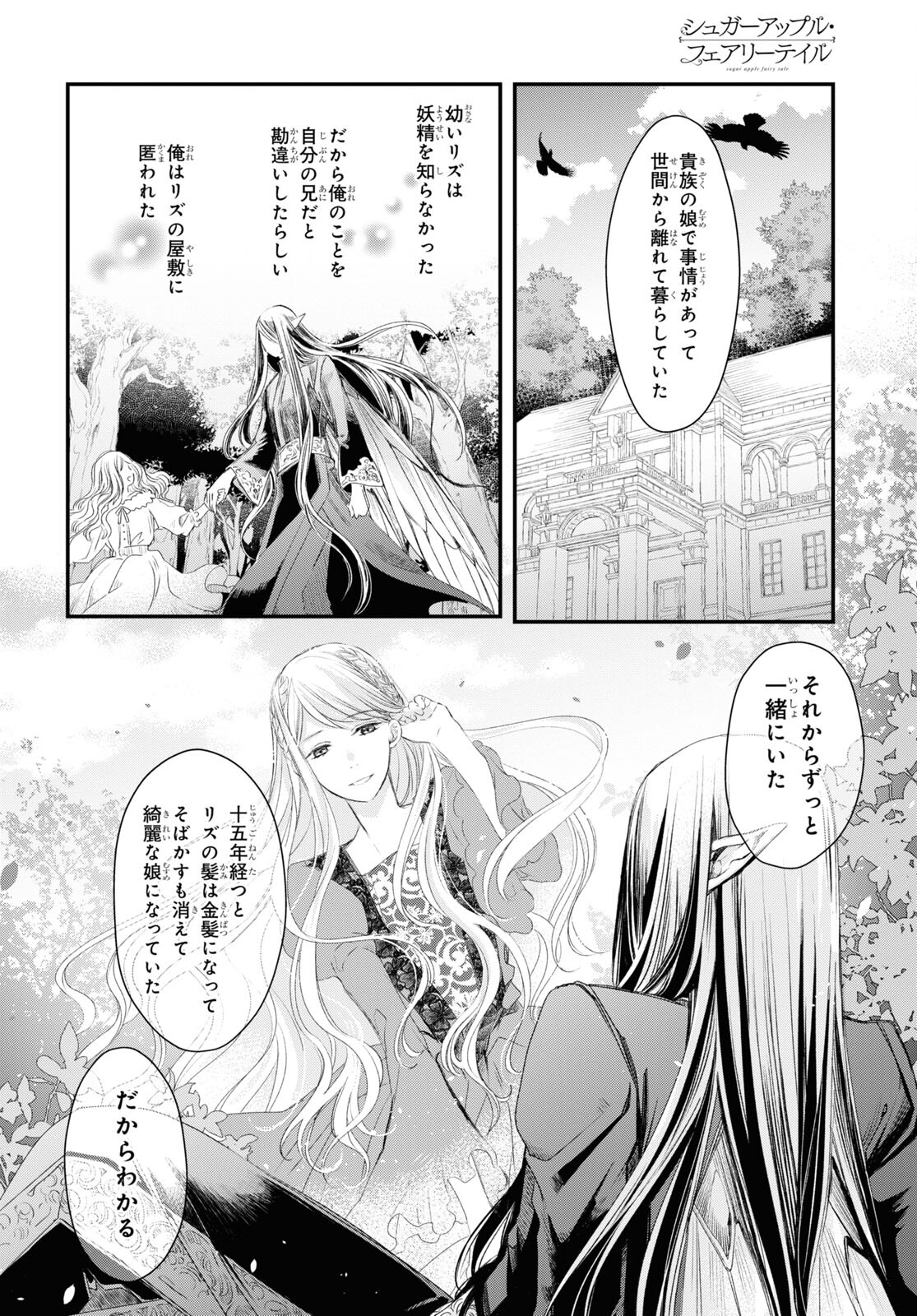 Sugar Apple Fairy Tale (MIKAWA Miri) Chapter 4 32ページ