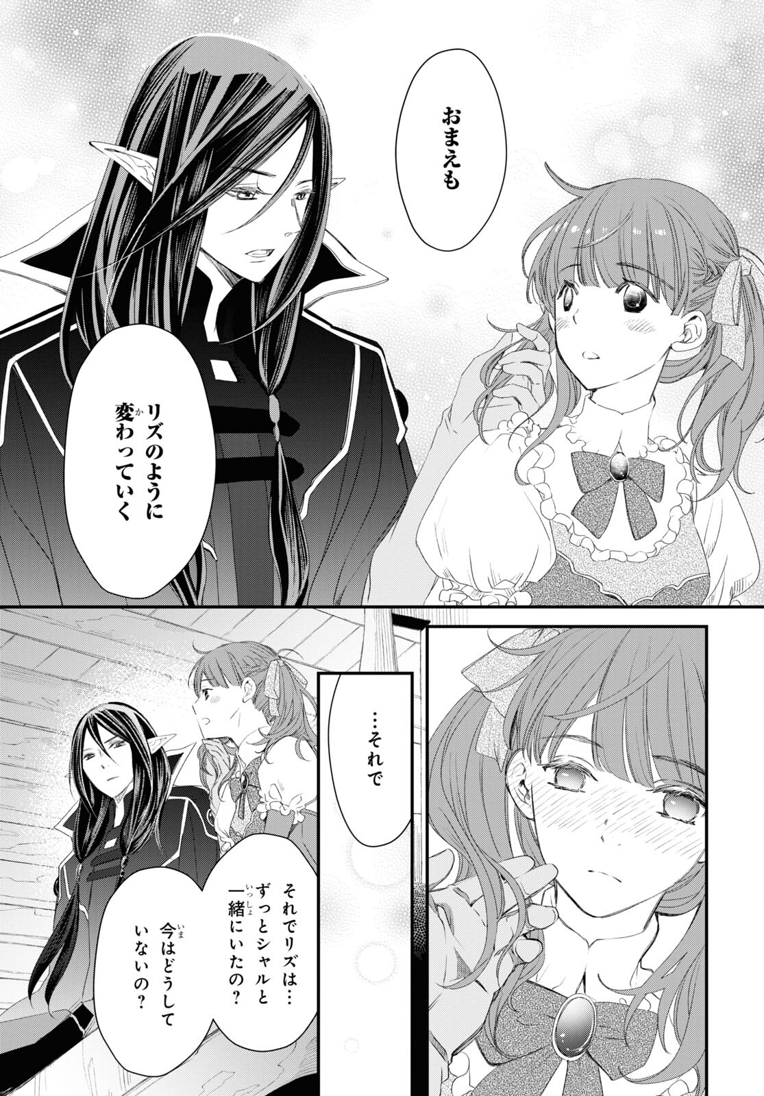 Sugar Apple Fairy Tale (MIKAWA Miri) Chapter 4 33ページ