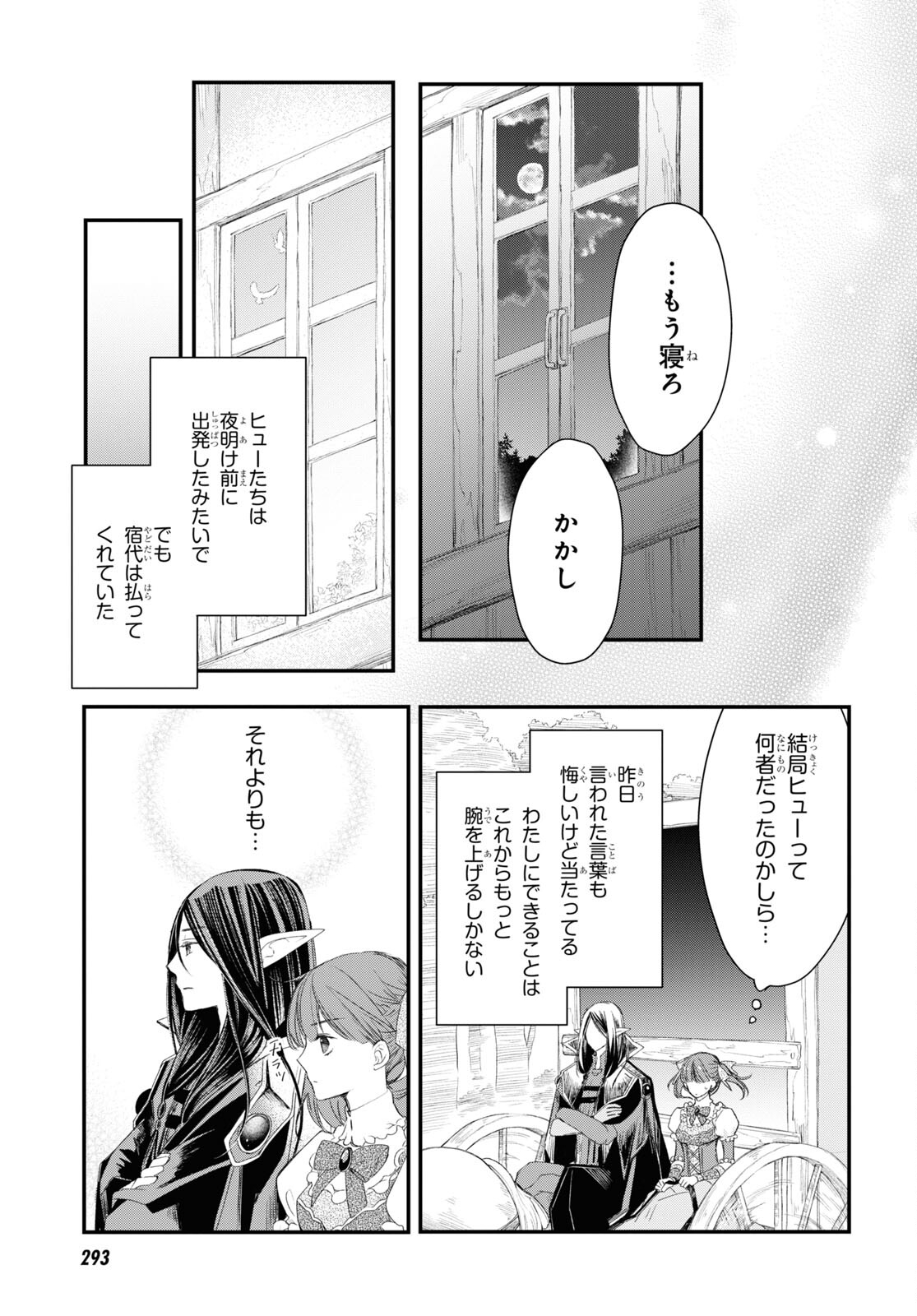 Sugar Apple Fairy Tale (MIKAWA Miri) Chapter 4 35ページ