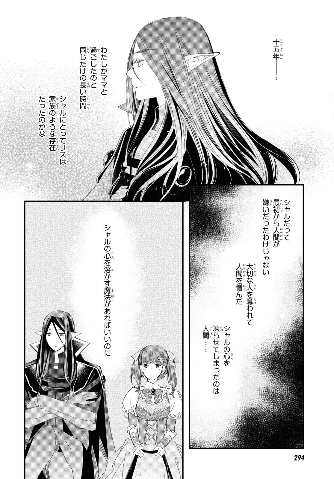 Sugar Apple Fairy Tale (MIKAWA Miri) Chapter 4 36ページ