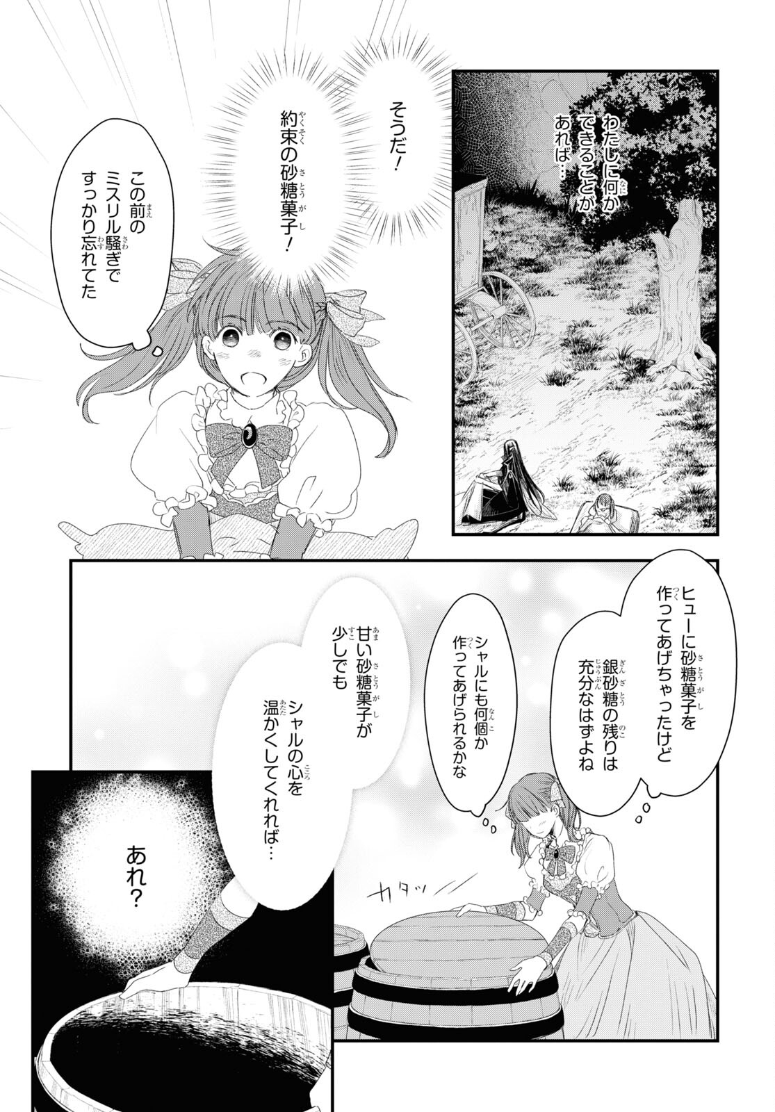 Sugar Apple Fairy Tale (MIKAWA Miri) Chapter 4 37ページ