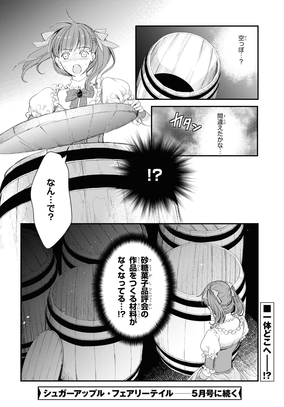 Sugar Apple Fairy Tale (MIKAWA Miri) Chapter 4 38ページ