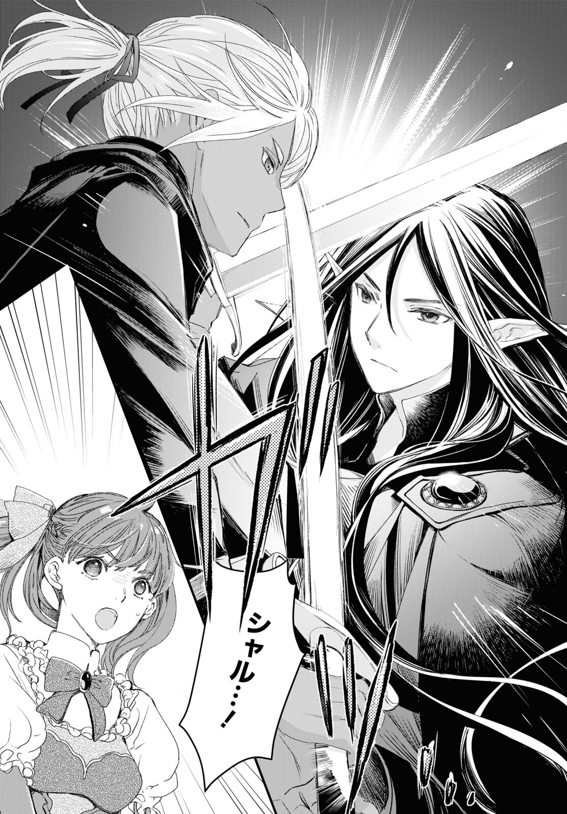 Sugar Apple Fairy Tale (MIKAWA Miri) Chapter 4 5ページ