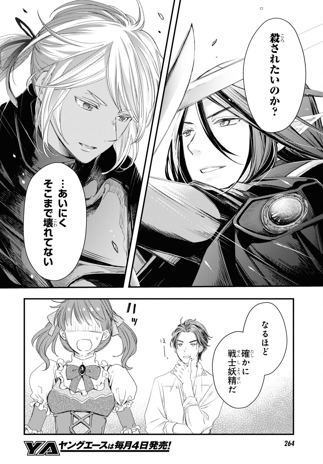 Sugar Apple Fairy Tale (MIKAWA Miri) Chapter 4 6ページ