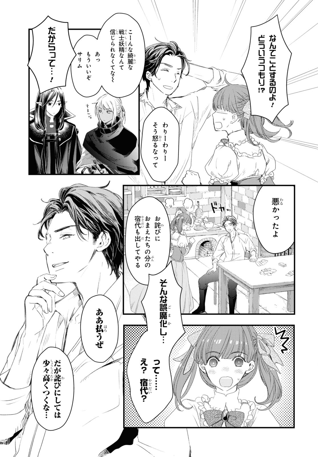 Sugar Apple Fairy Tale (MIKAWA Miri) Chapter 4 7ページ