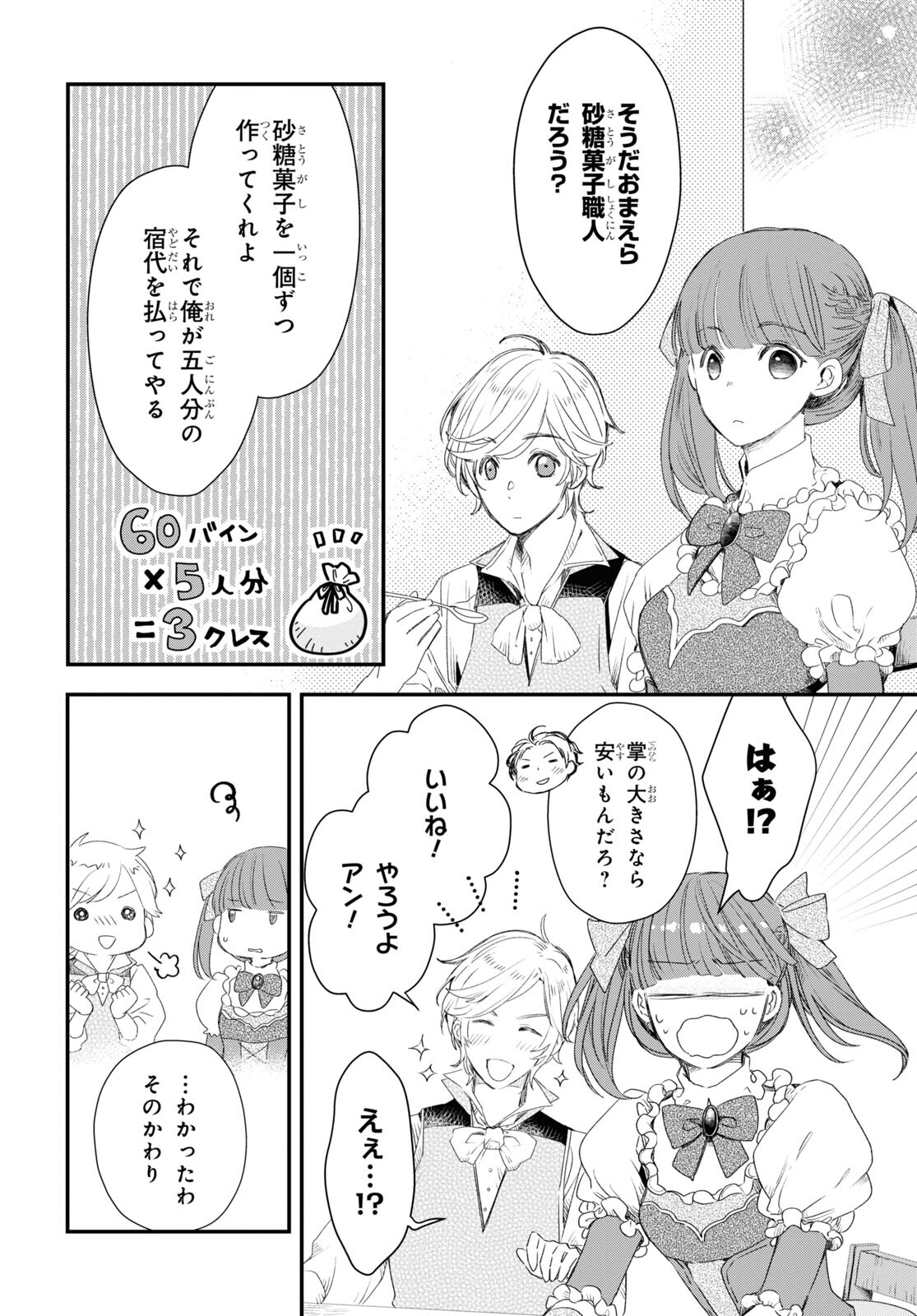 Sugar Apple Fairy Tale (MIKAWA Miri) Chapter 4 8ページ