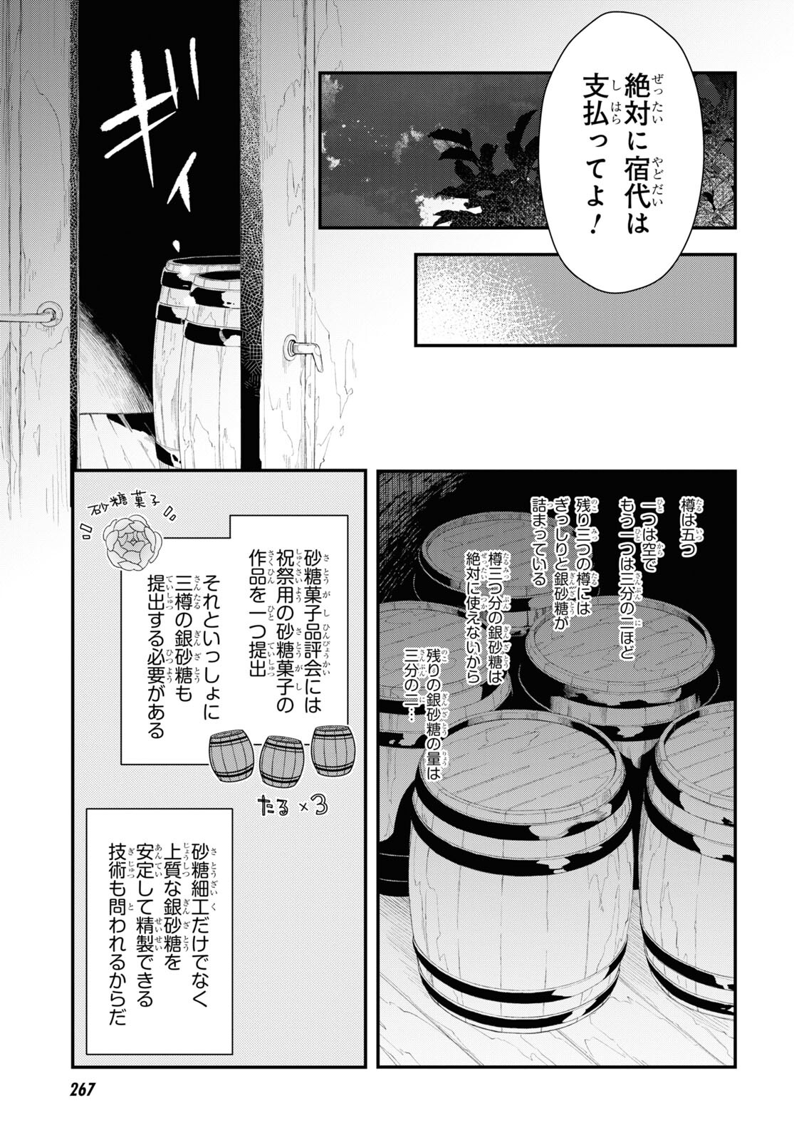 Sugar Apple Fairy Tale (MIKAWA Miri) Chapter 4 9ページ