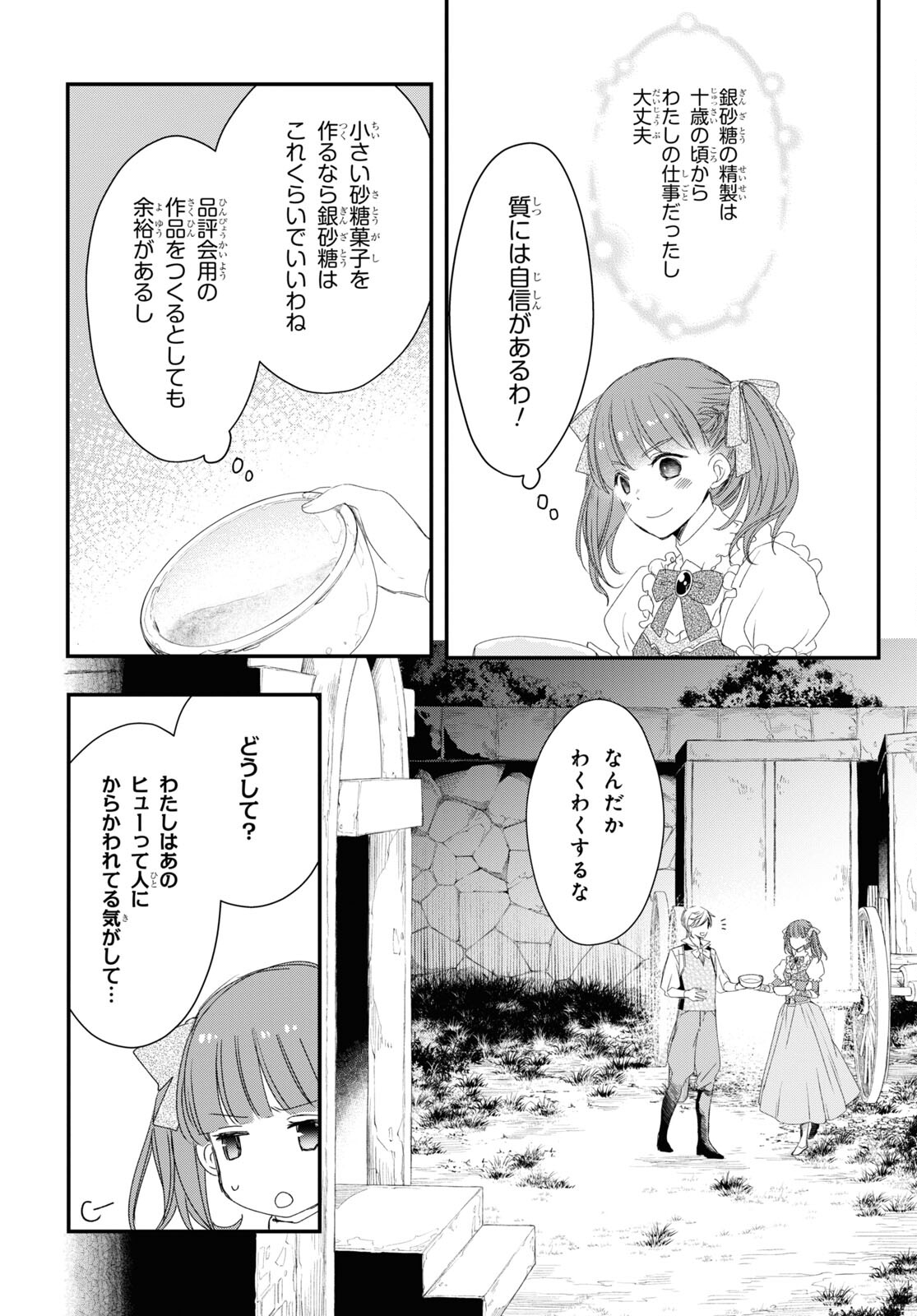 Sugar Apple Fairy Tale (MIKAWA Miri) Chapter 4 10ページ