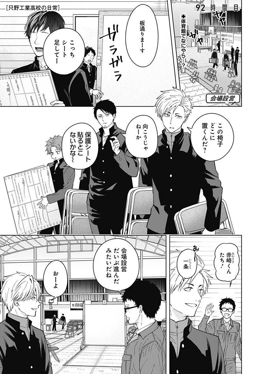 Tadano Kougyou Koukou no Nichijou Chapter 92 1ページ