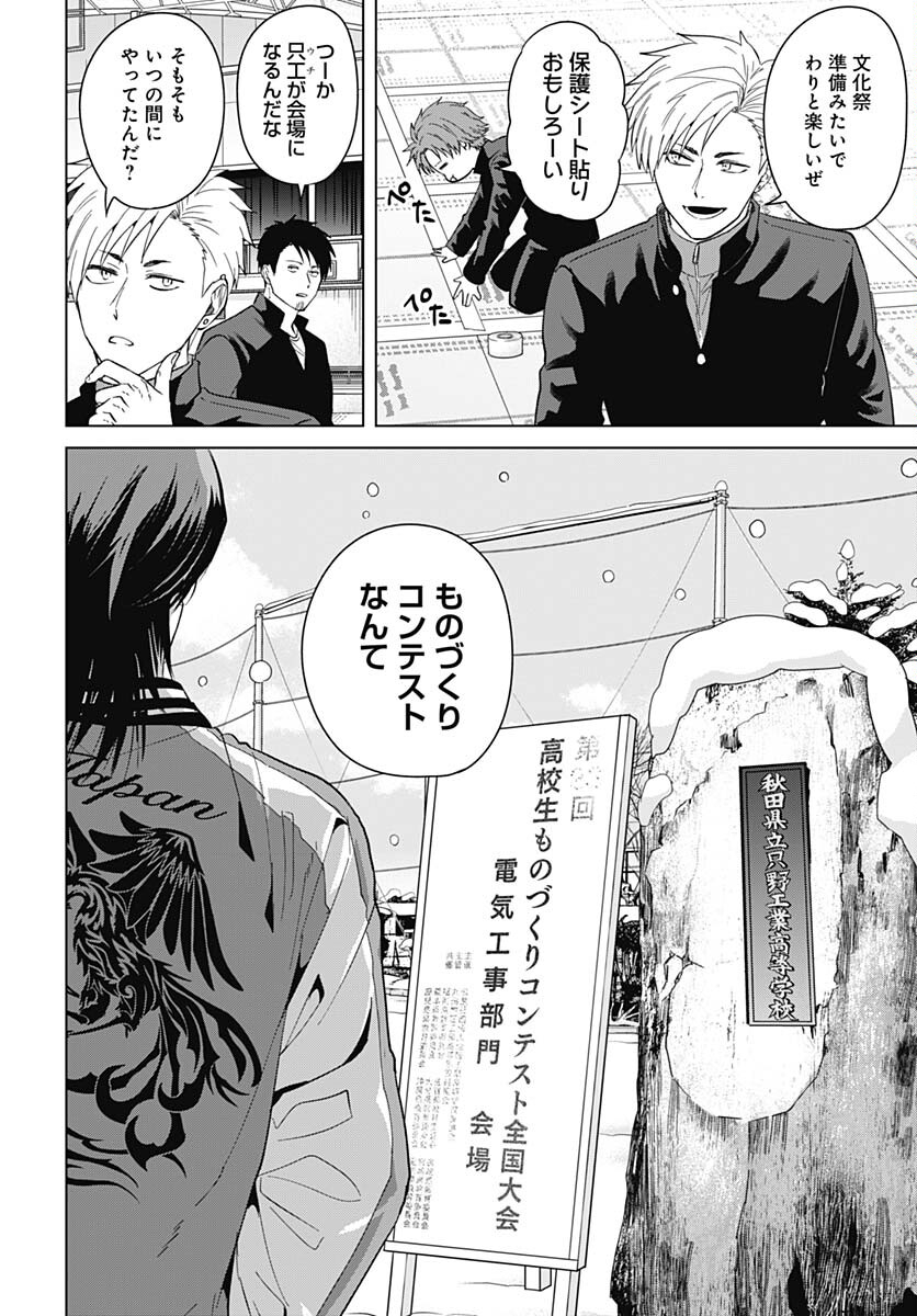 Tadano Kougyou Koukou no Nichijou Chapter 92 2ページ