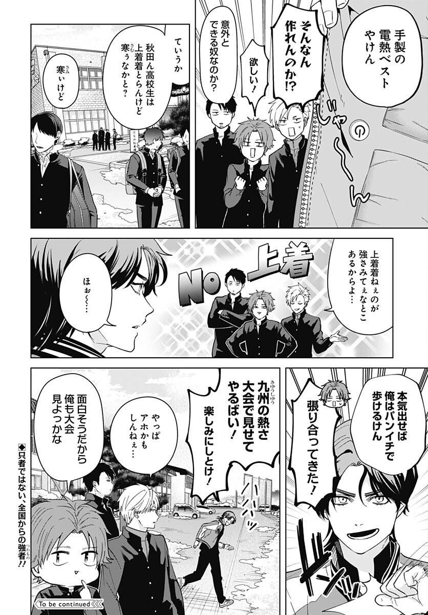 Tadano Kougyou Koukou no Nichijou Chapter 92 12ページ