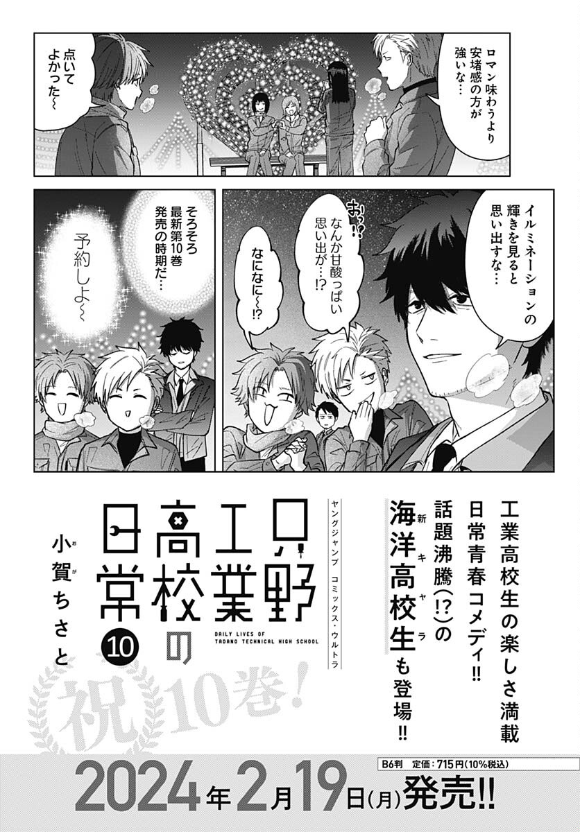 Tadano Kougyou Koukou no Nichijou Chapter 92 13ページ