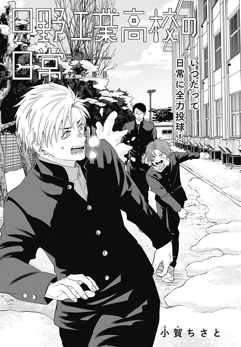 Tadano Kougyou Koukou no Nichijou Chapter 92 3ページ