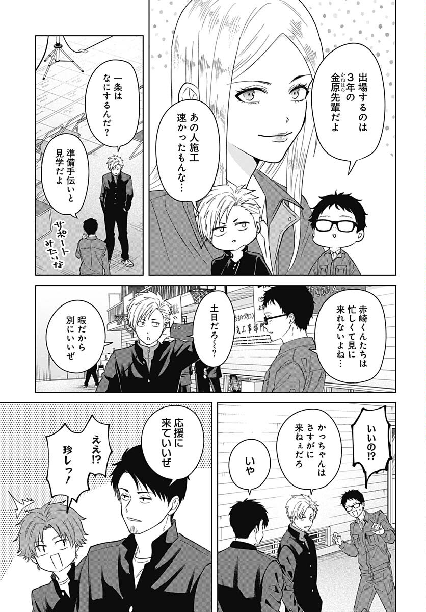 Tadano Kougyou Koukou no Nichijou Chapter 92 7ページ
