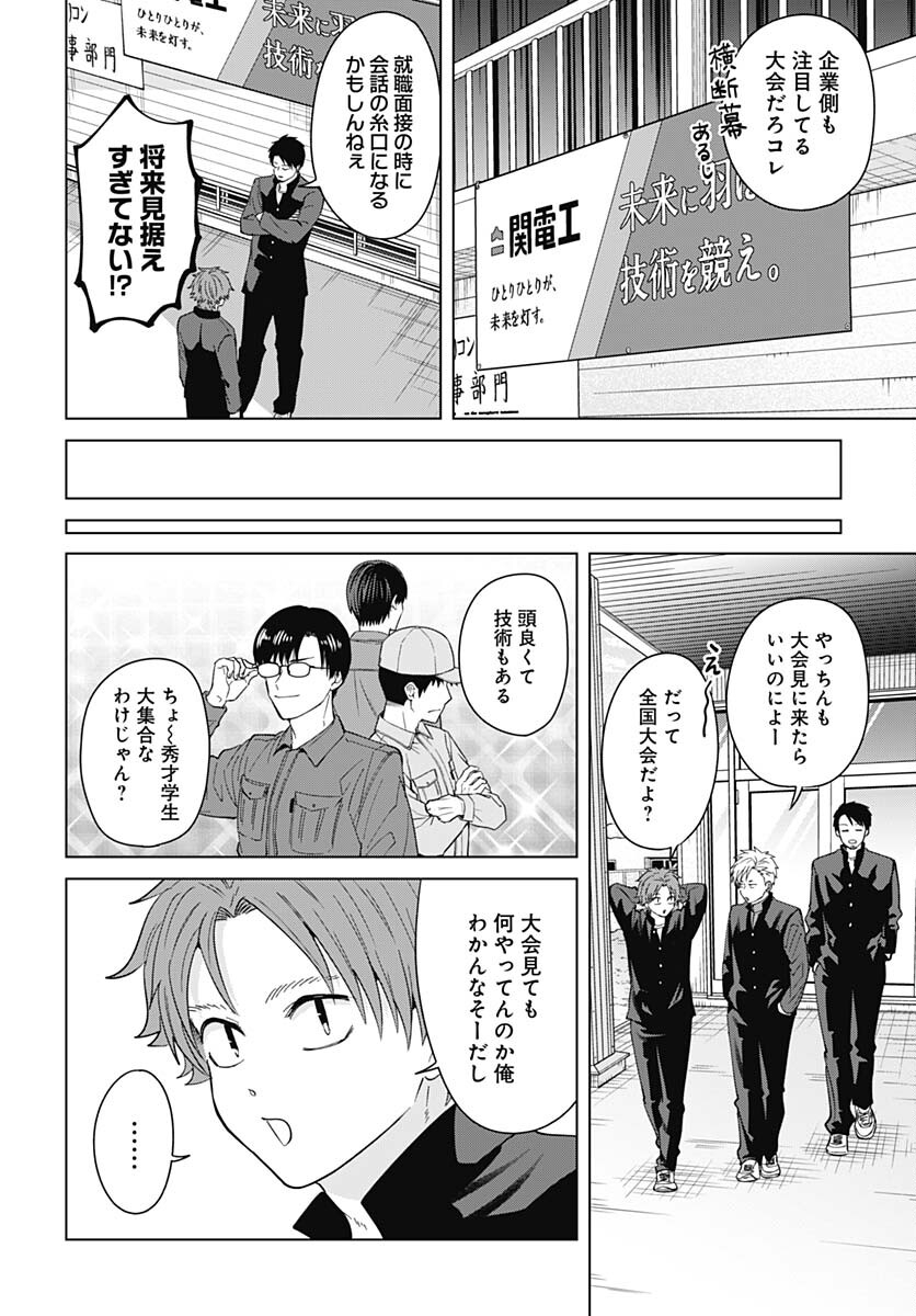 Tadano Kougyou Koukou no Nichijou Chapter 92 8ページ