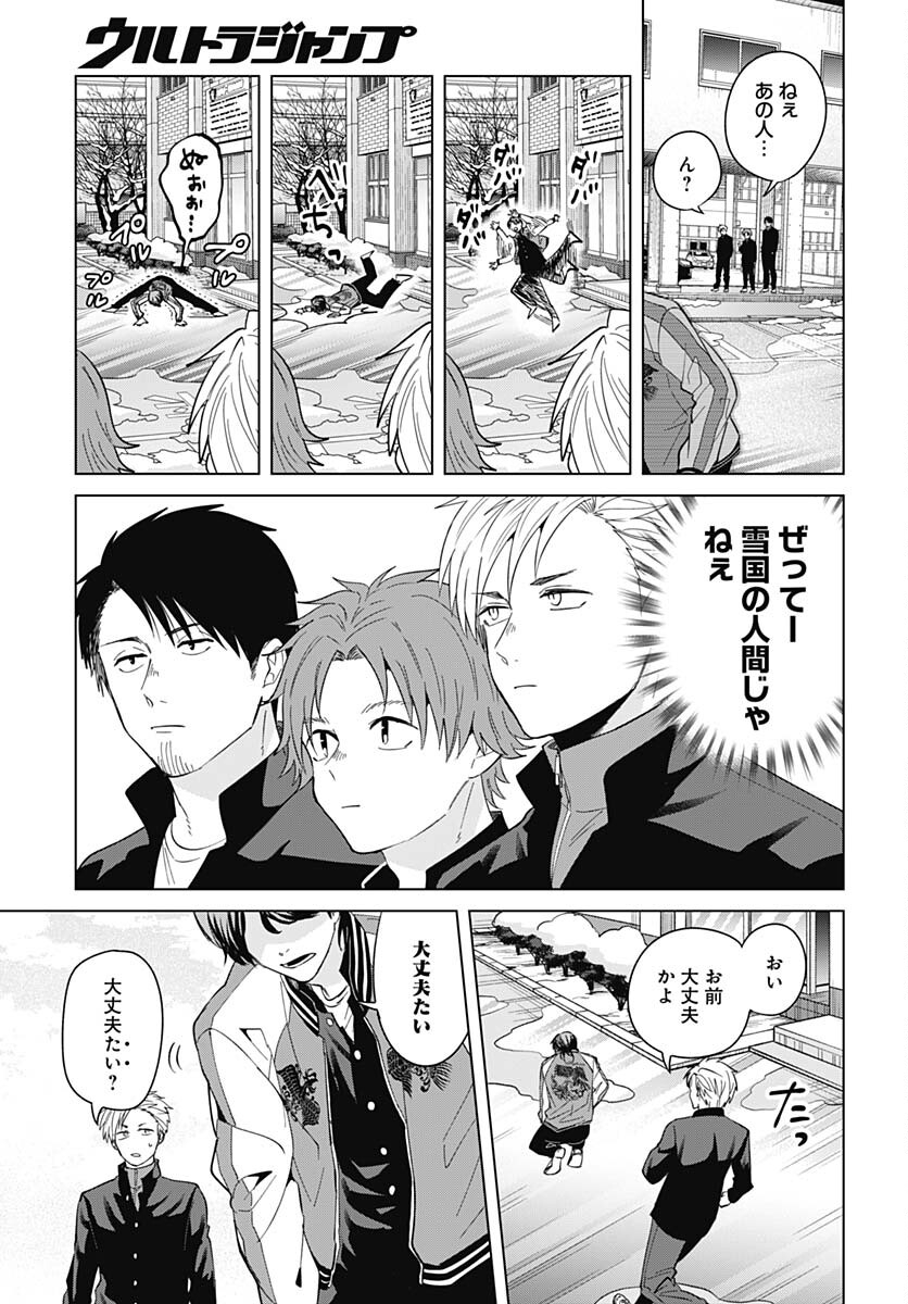 Tadano Kougyou Koukou no Nichijou Chapter 92 9ページ