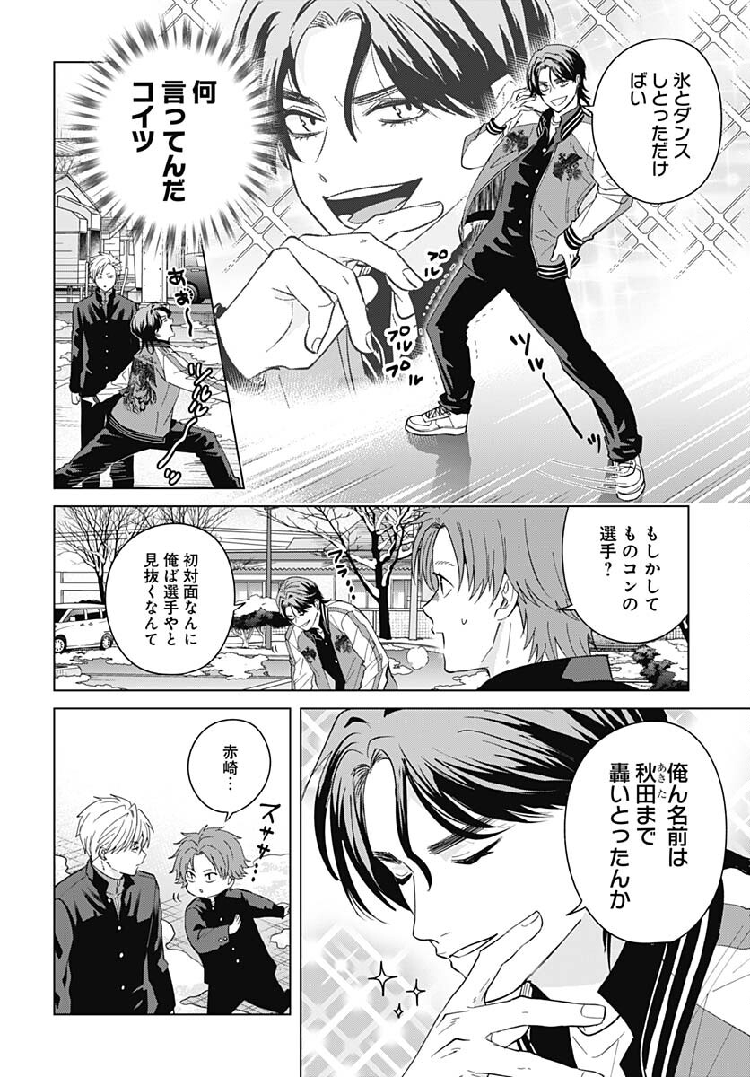 Tadano Kougyou Koukou no Nichijou Chapter 92 10ページ