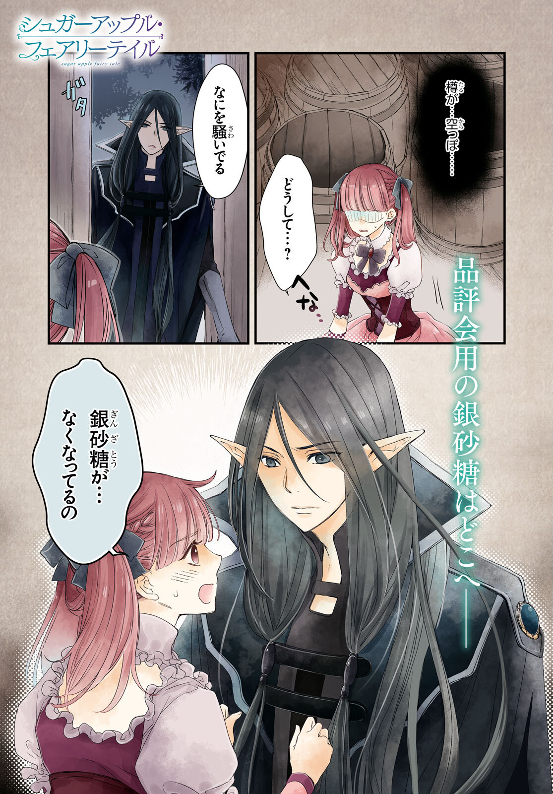 Sugar Apple Fairy Tale (MIKAWA Miri) Chapter 5 1ページ