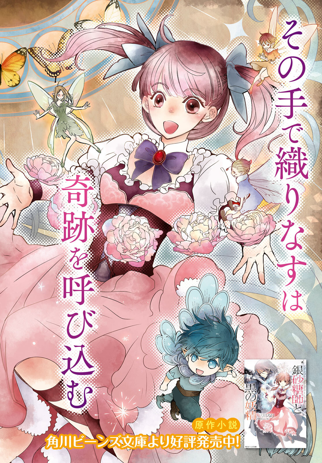 Sugar Apple Fairy Tale (MIKAWA Miri) Chapter 5 2ページ