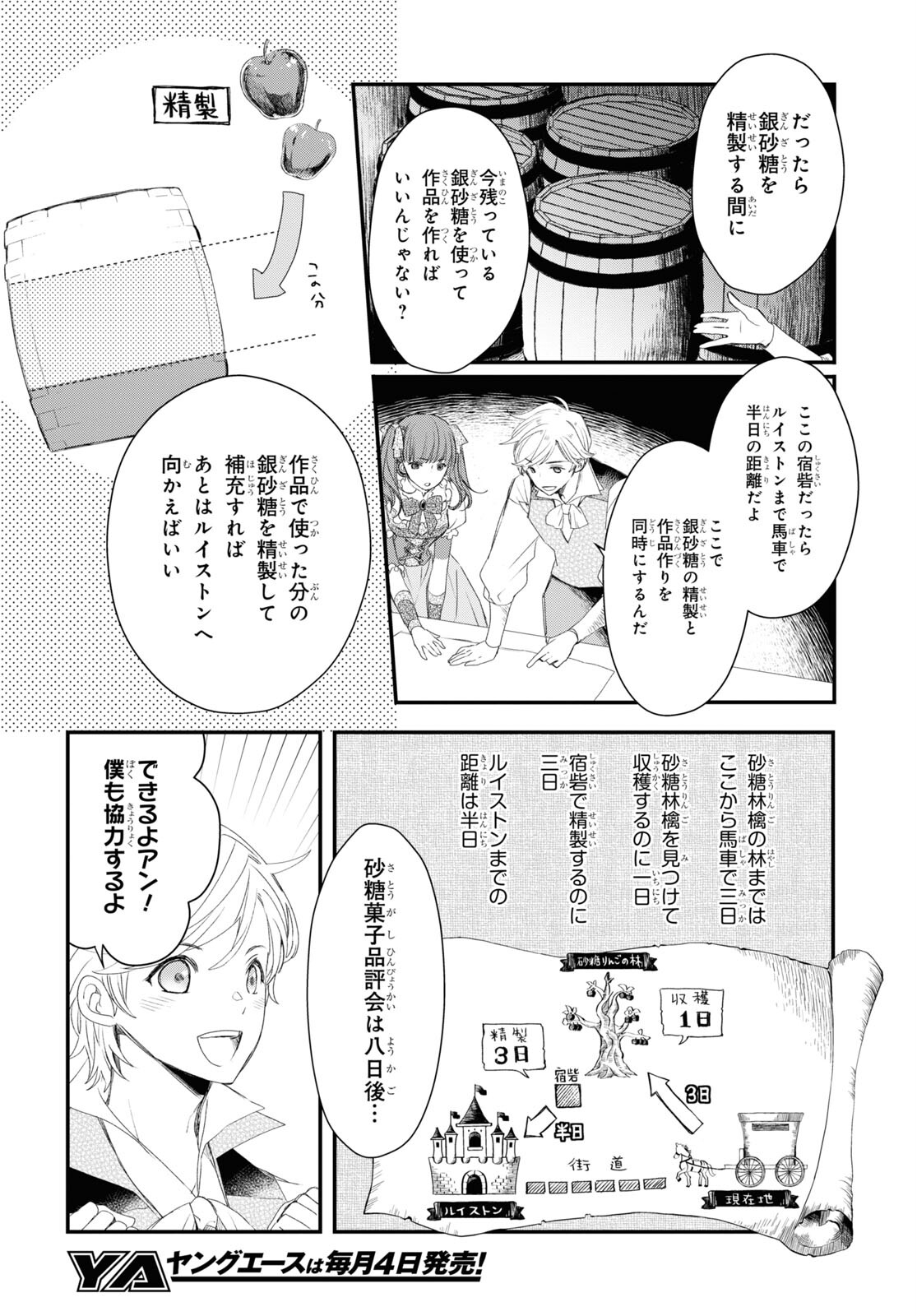 Sugar Apple Fairy Tale (MIKAWA Miri) Chapter 5 11ページ