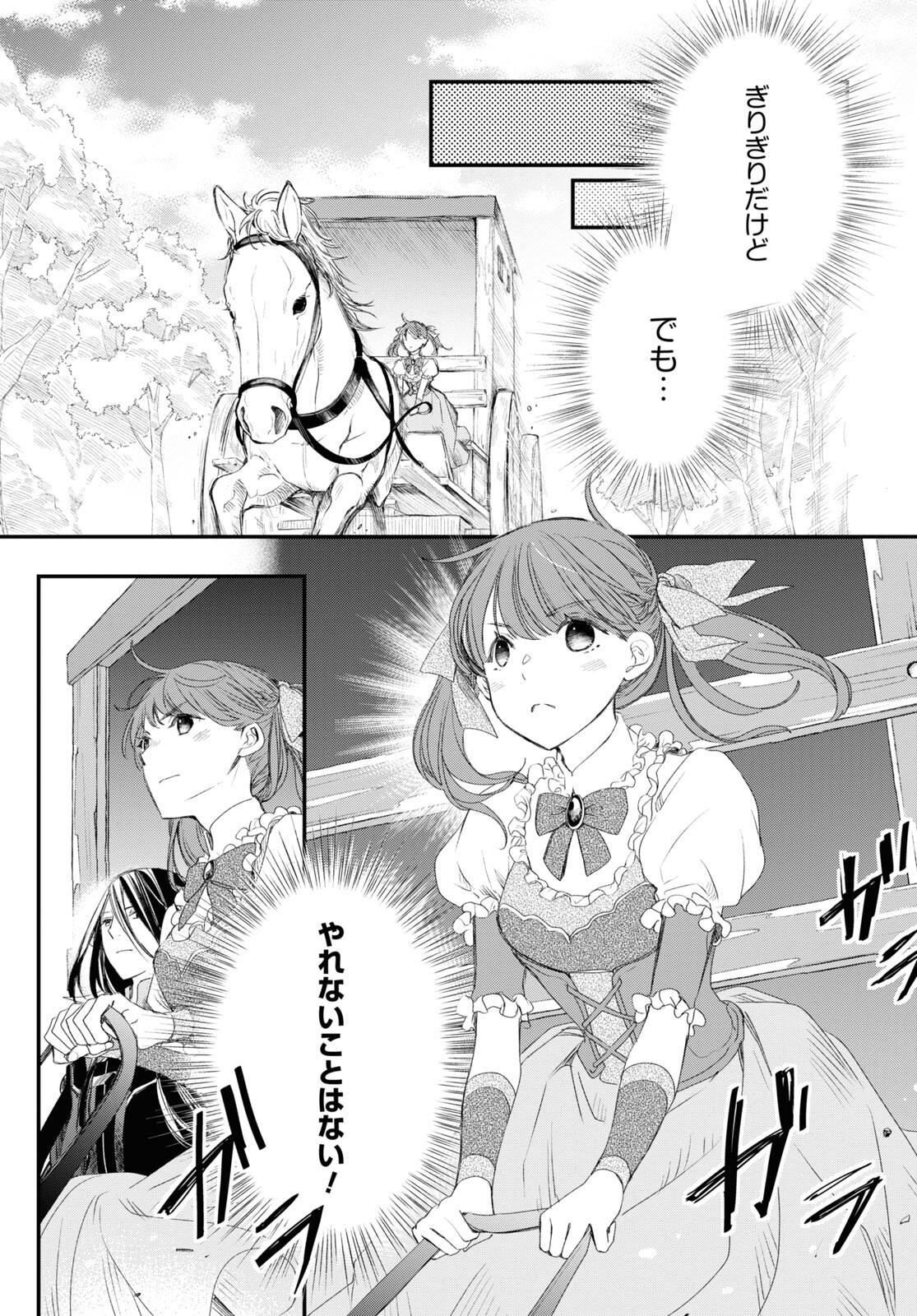 Sugar Apple Fairy Tale (MIKAWA Miri) Chapter 5 12ページ