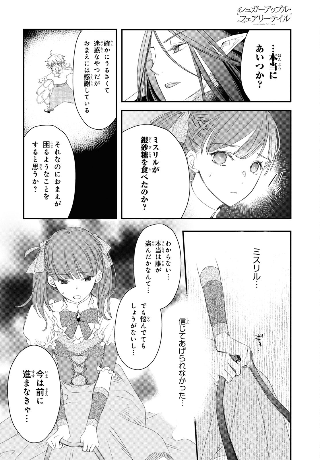 Sugar Apple Fairy Tale (MIKAWA Miri) Chapter 5 13ページ
