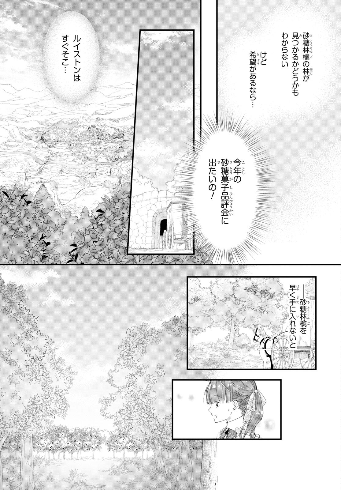 Sugar Apple Fairy Tale (MIKAWA Miri) Chapter 5 14ページ