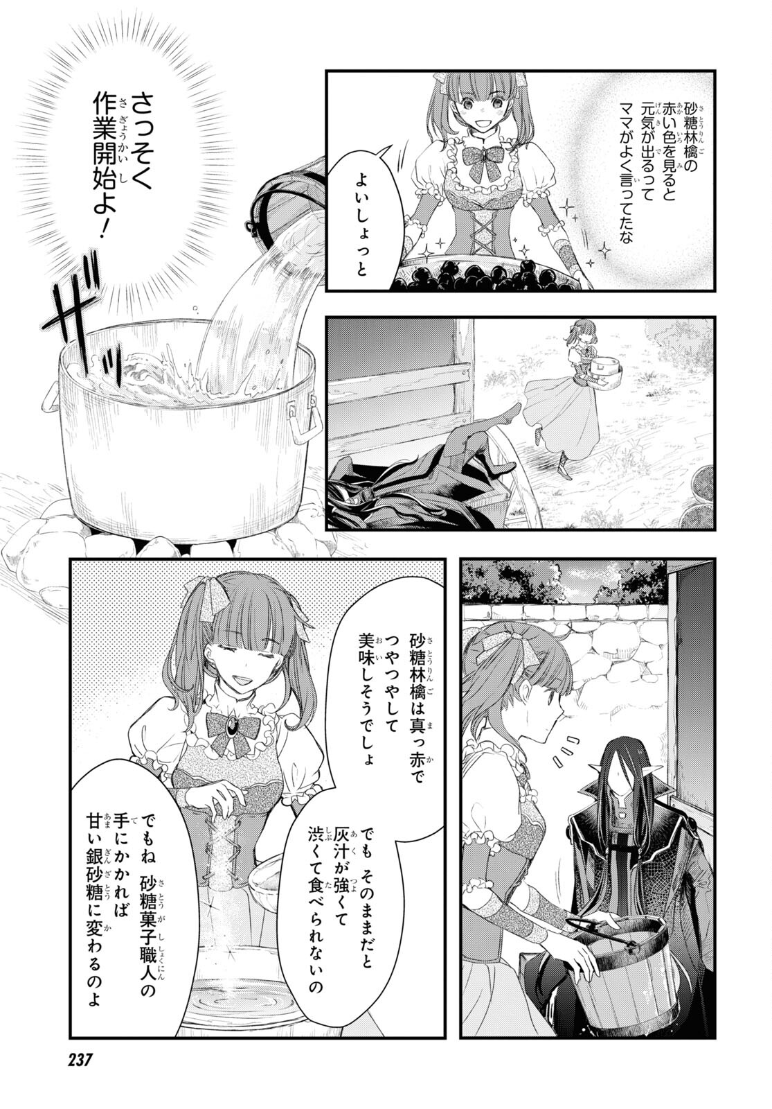 Sugar Apple Fairy Tale (MIKAWA Miri) Chapter 5 16ページ