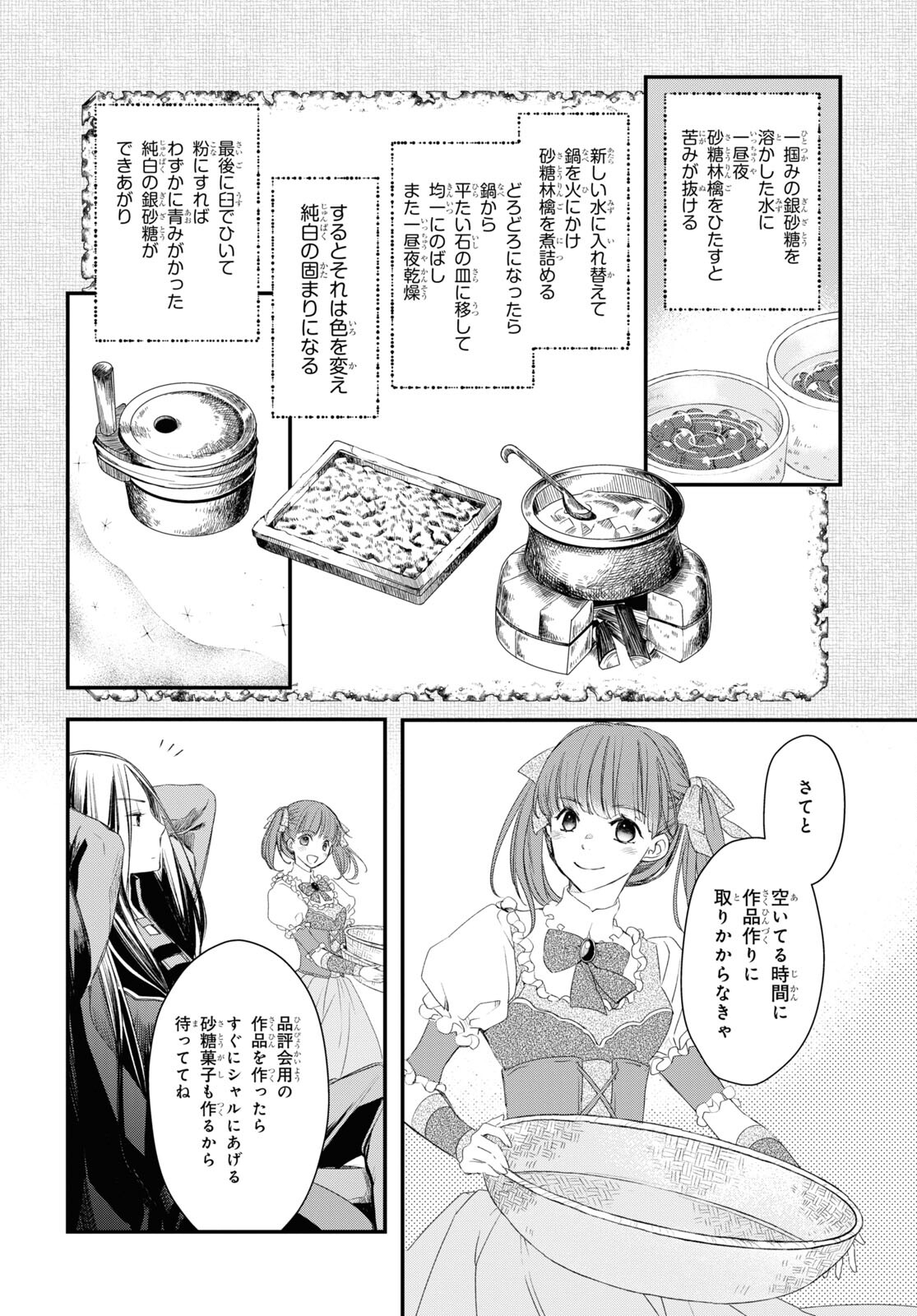 Sugar Apple Fairy Tale (MIKAWA Miri) Chapter 5 17ページ