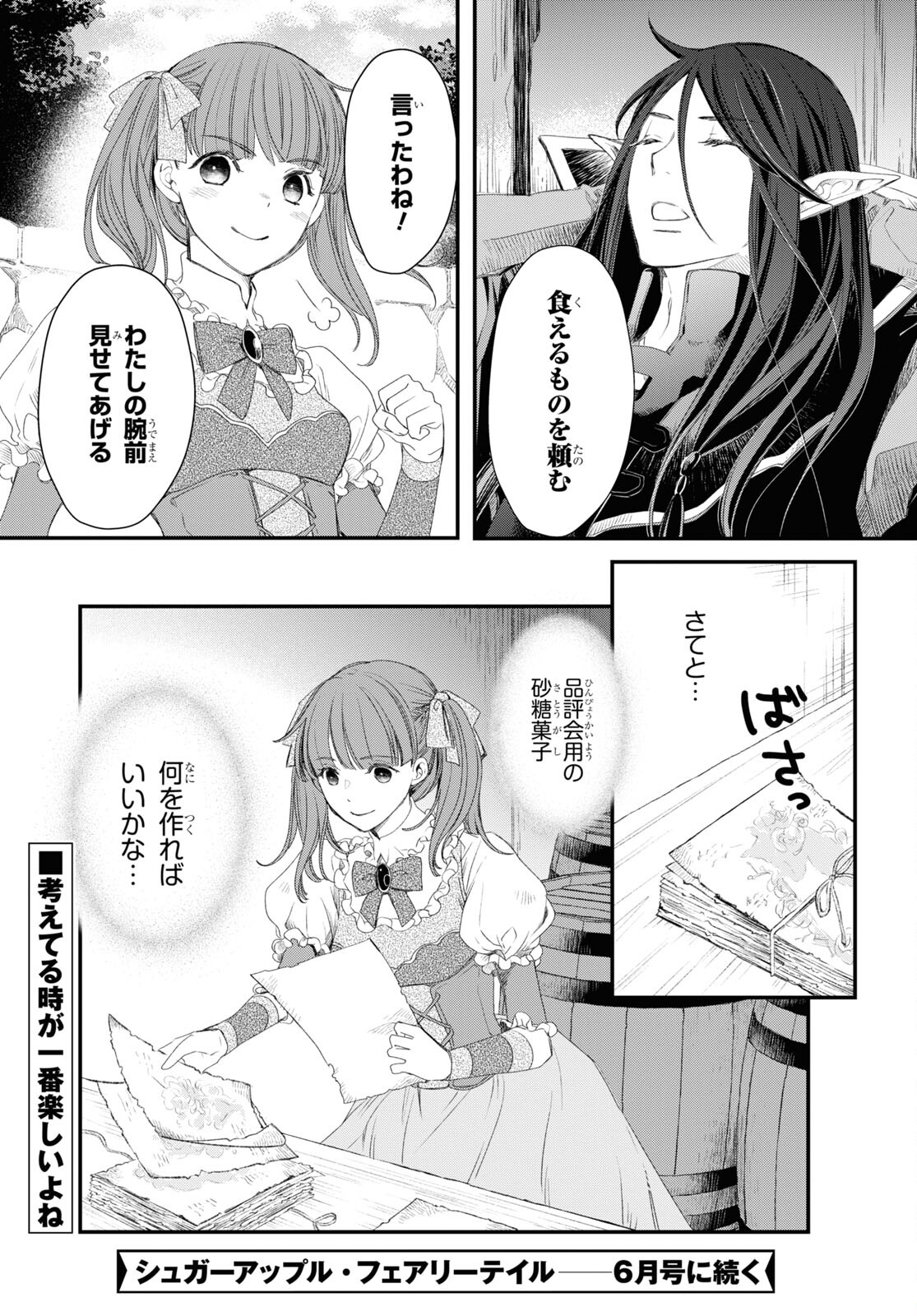 Sugar Apple Fairy Tale (MIKAWA Miri) Chapter 5 18ページ